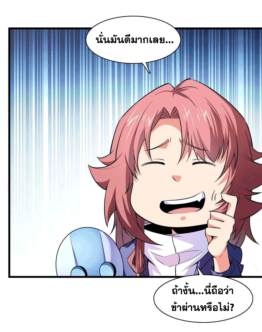 Library Of Heaven's Path ตอนที่ 167 หน้า 38