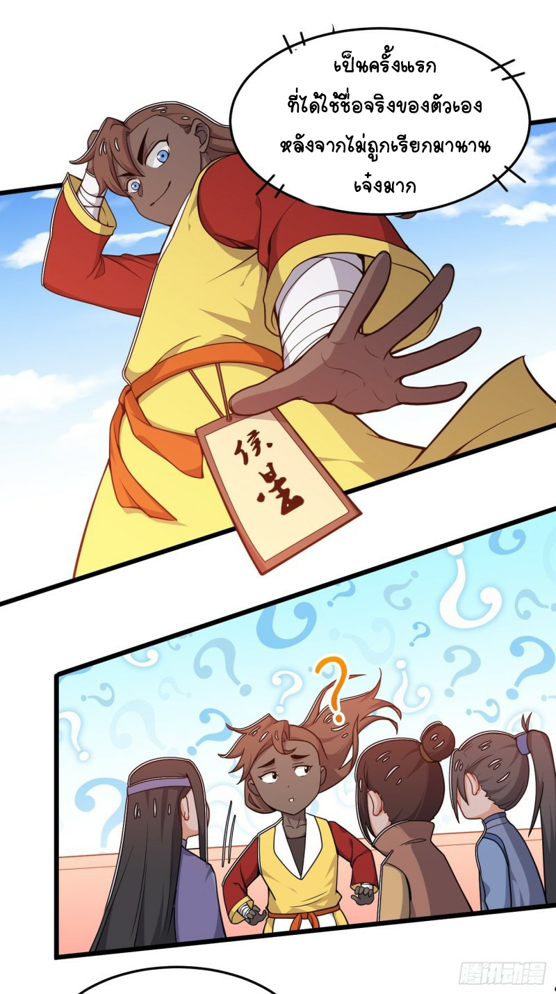 อาณาจักรสัตว์อสูรแห่งจิตวิญญาณ ตอนที่ 21 หน้า 21