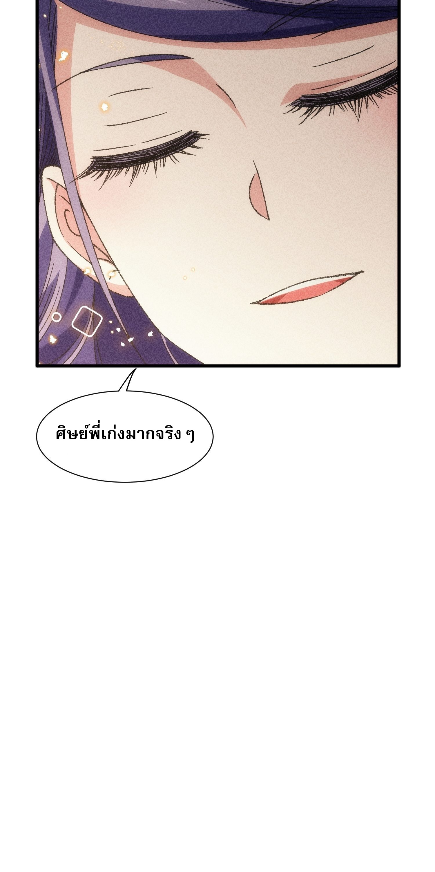 ข้าจะกำหนดชะตาตัวเอง ทันจีน ตอนที่ 16 หน้า 20