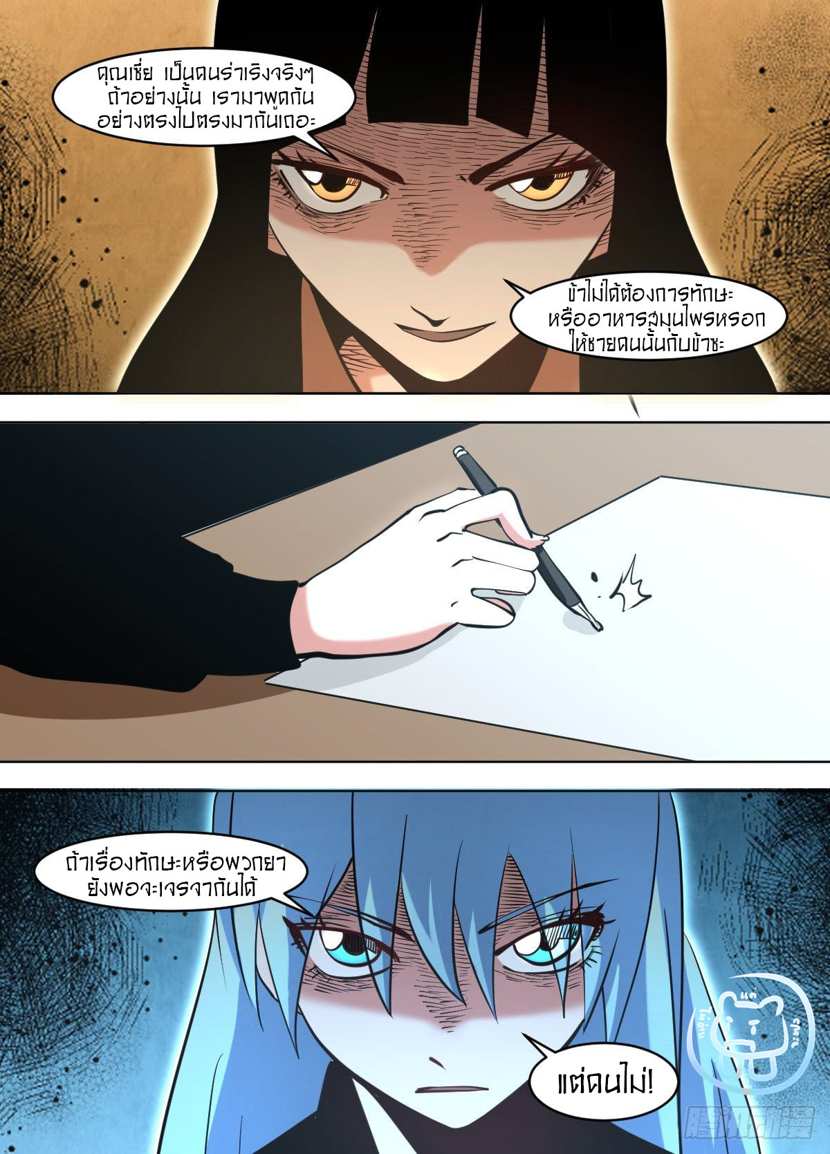 ข้าคือนักธุรกิจต่างโลก ตอนที่ 117 หน้า 7