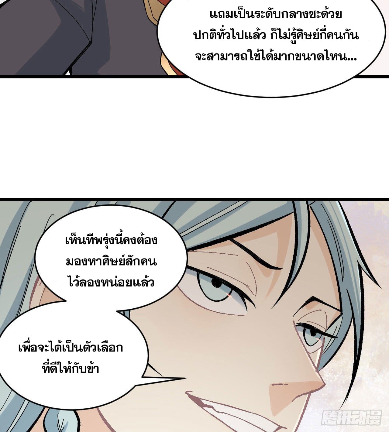นิกายที่แข็งแกร่งที่สุด (ทันจีน) ตอนที่ 56 หน้า 21