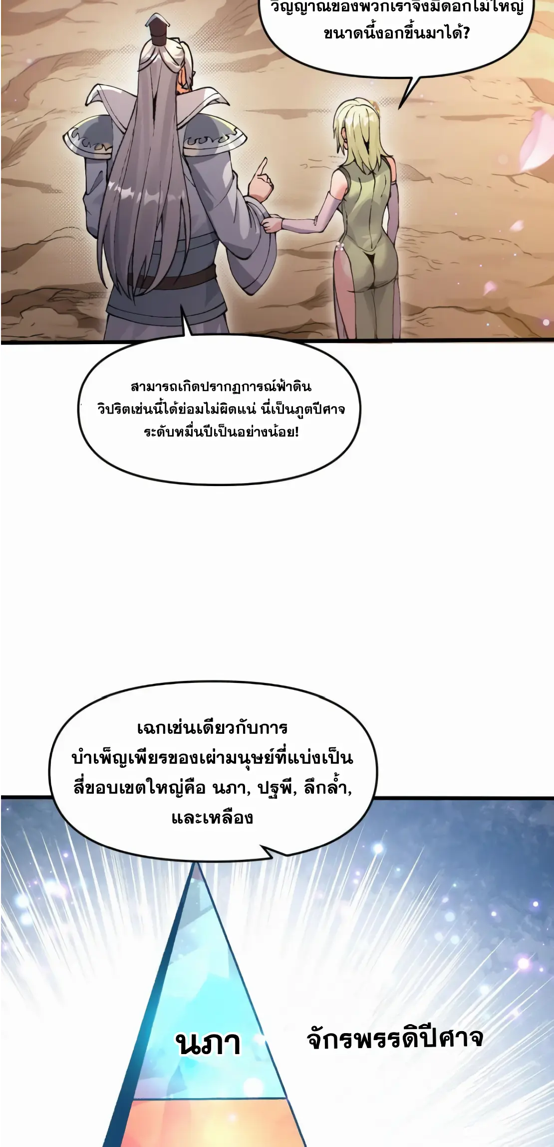 การบําเพ็ญเพียรเริ่มต้นจากการ ปลูกจักรพรรดินีปีศาจ ตอนที่ 2 หน้า 14