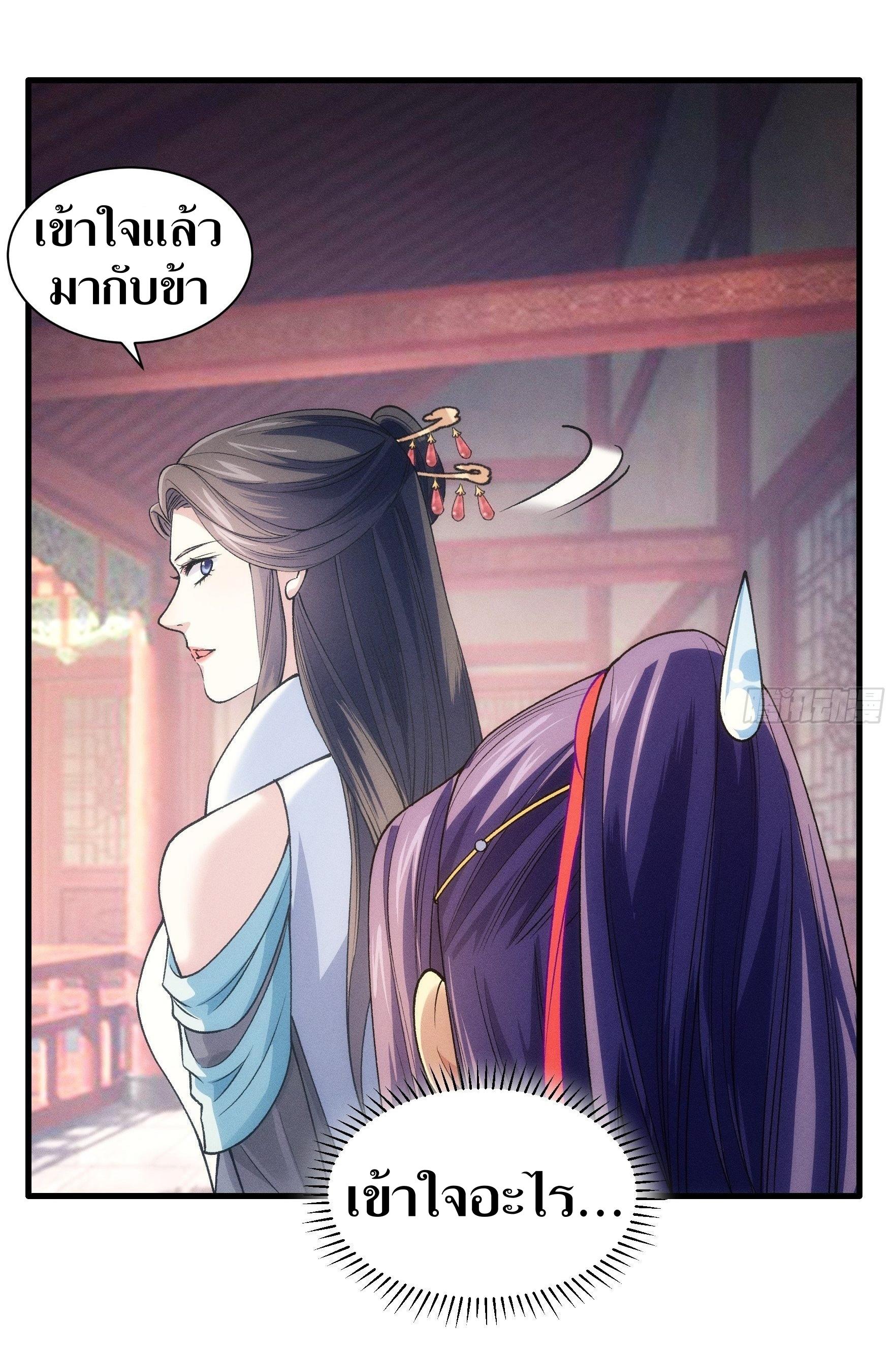 ข้าแค่ไม่เล่นไพ่ตามเกม ตอนที่ 31 หน้า 32