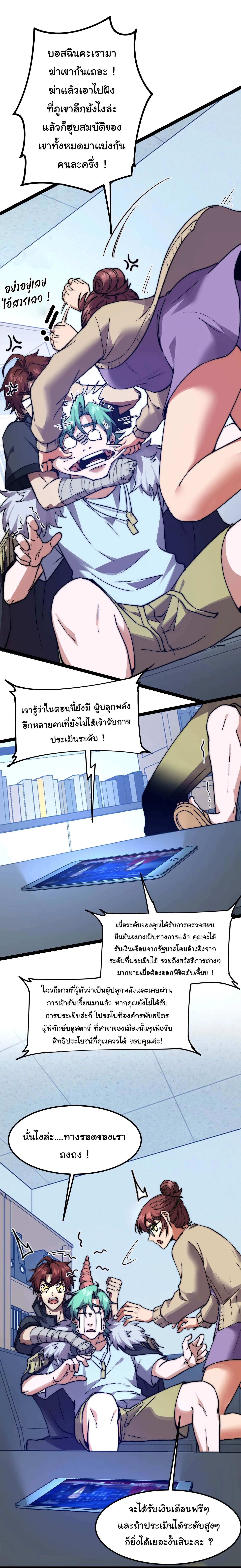 พลิกฝันราชันดวงดาว ( Lord Of The Star Souls ) ตอนที่ 9 หน้า 14