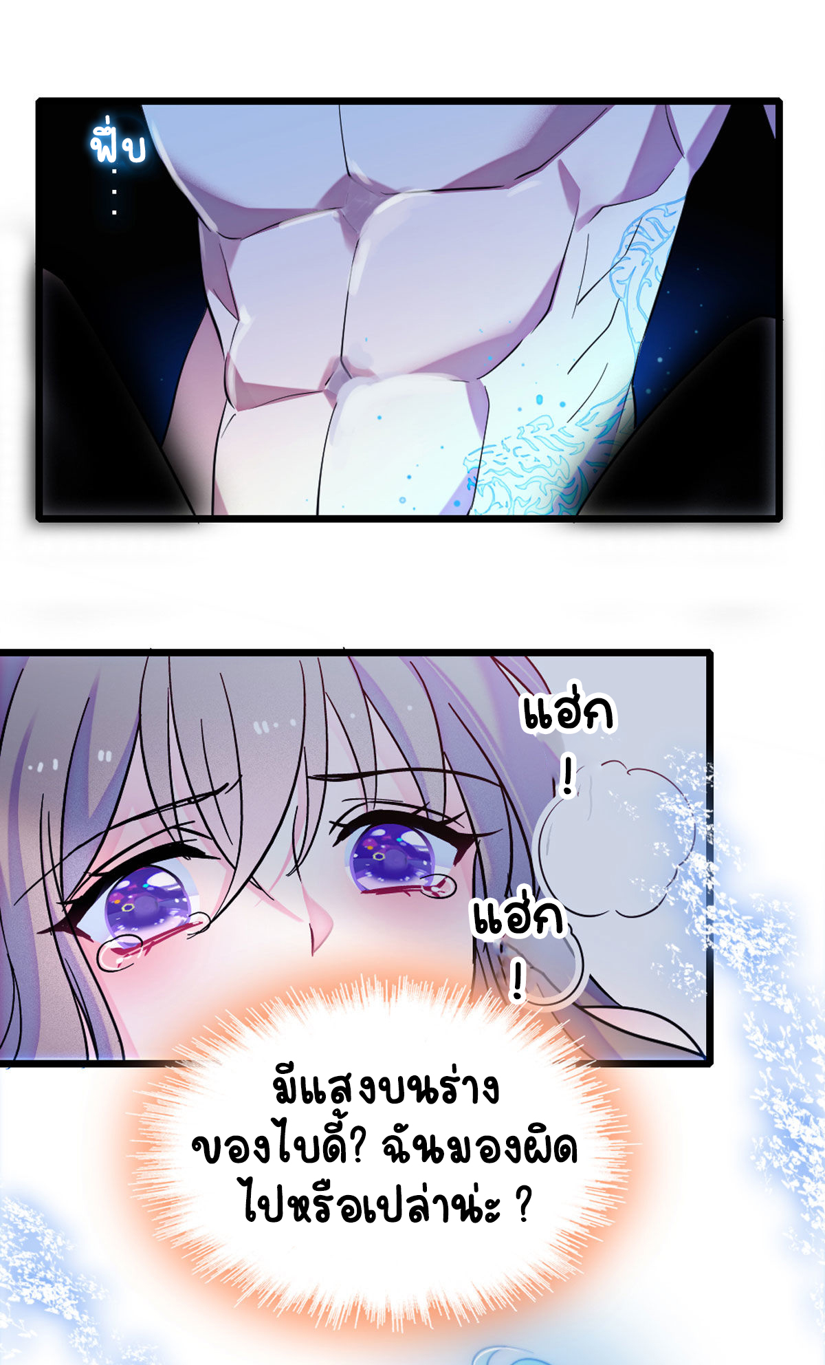 Romance In The Beast World ตอนที่ 60 หน้า 38