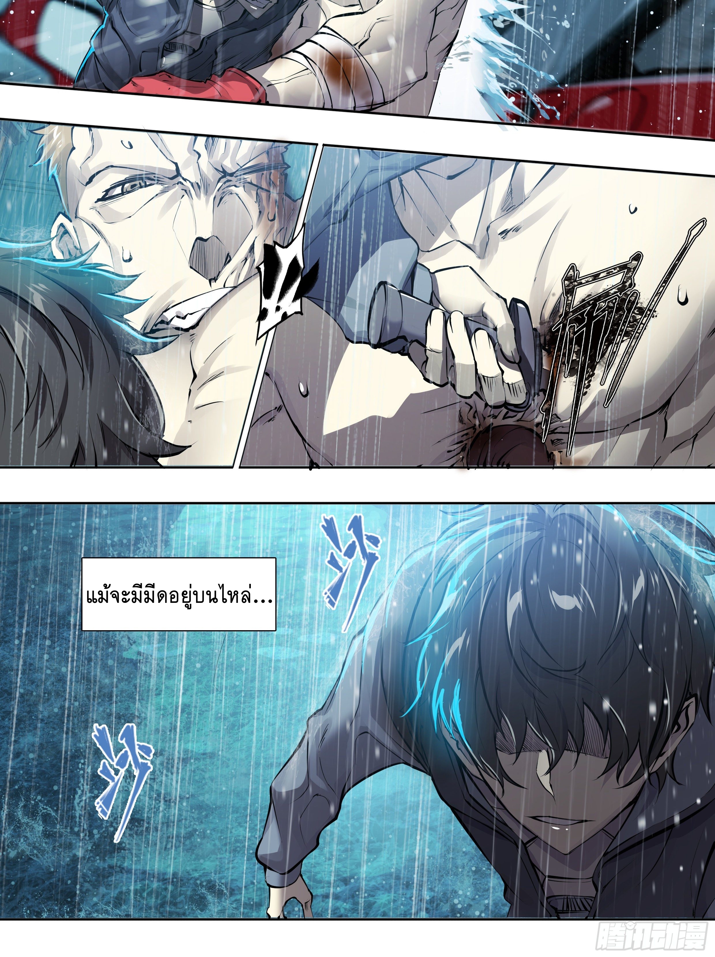 Apocalypse Forecast ตอนที่ 48 หน้า 18