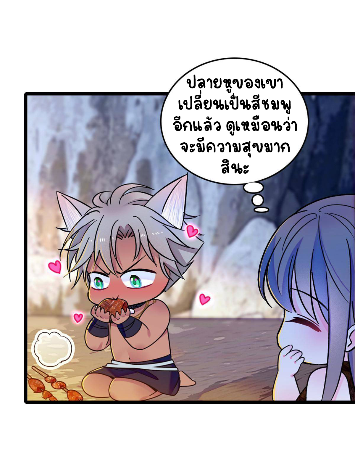 Romance In The Beast World ตอนที่ 65 หน้า 17