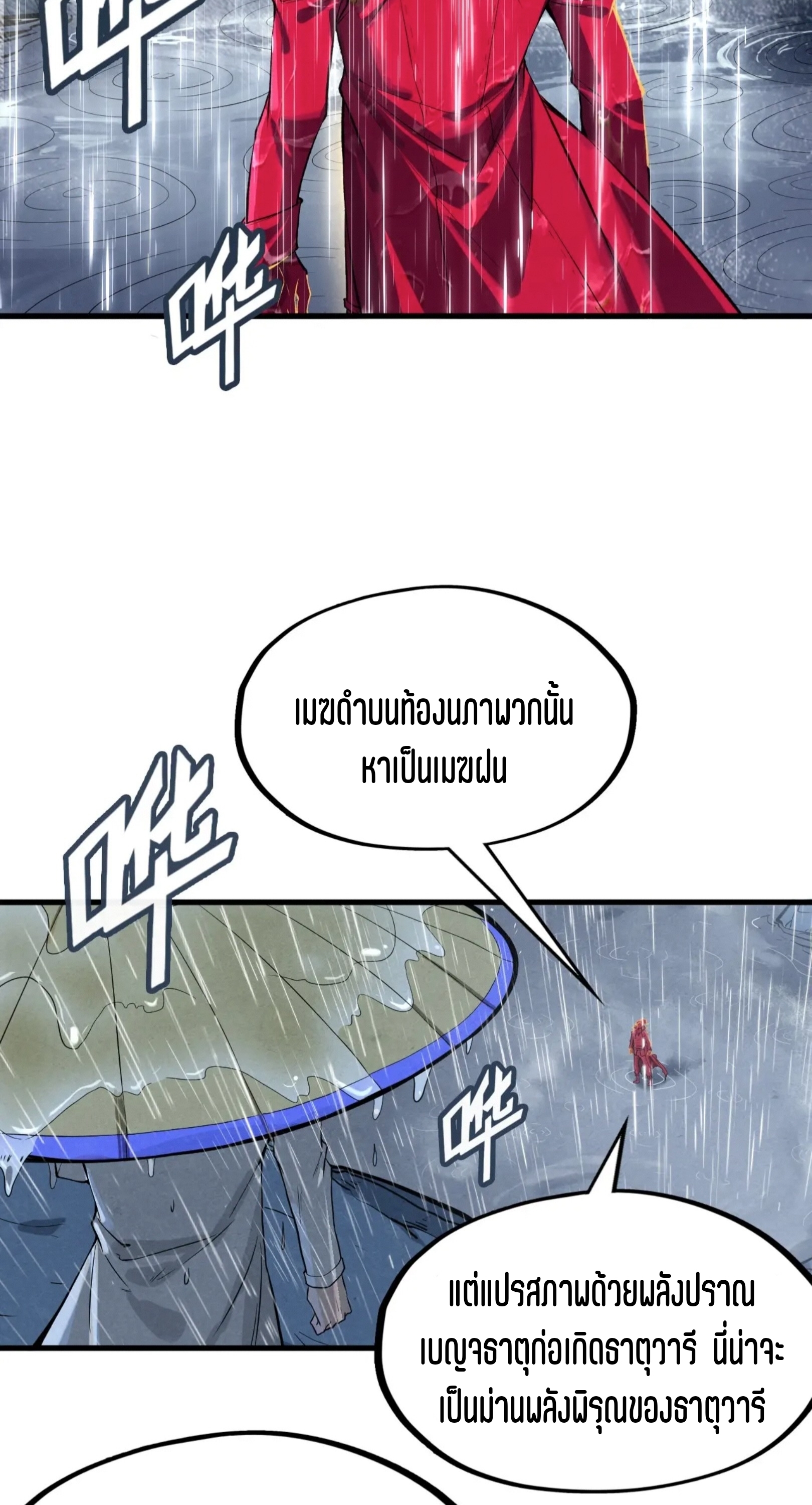 มหาเทพนิรันดร์กาล ตอนที่ 147 หน้า 20