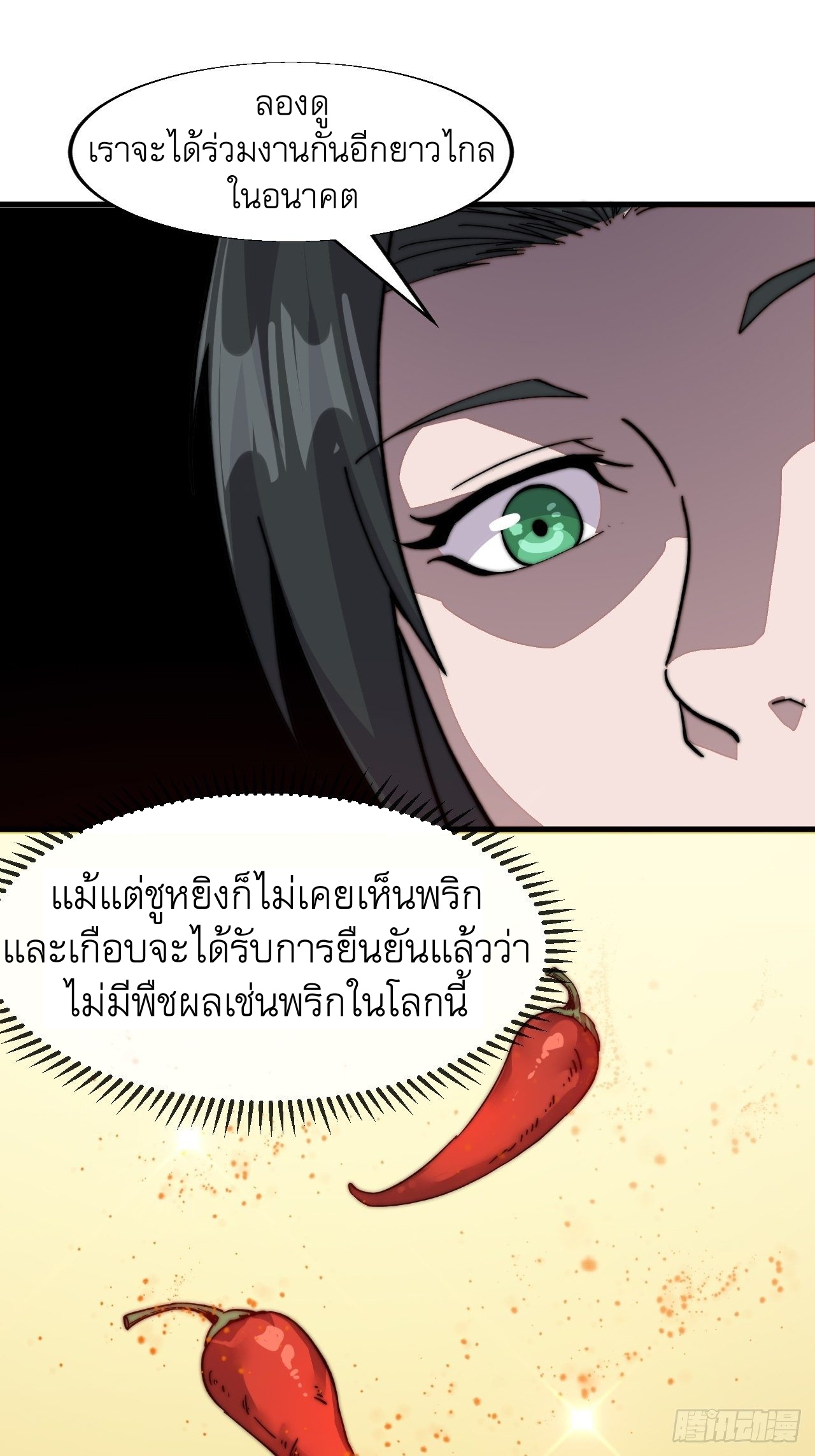 Starting a Mountain ตอนที่ 21 หน้า 12