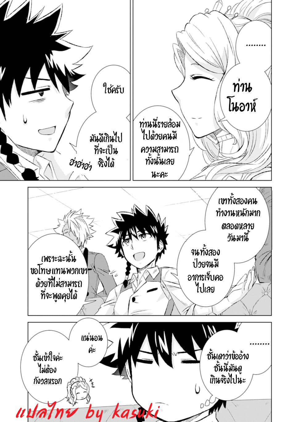 Isekai de Tadahitori no Mamono Tsukai ตอนที่ 23 หน้า 35