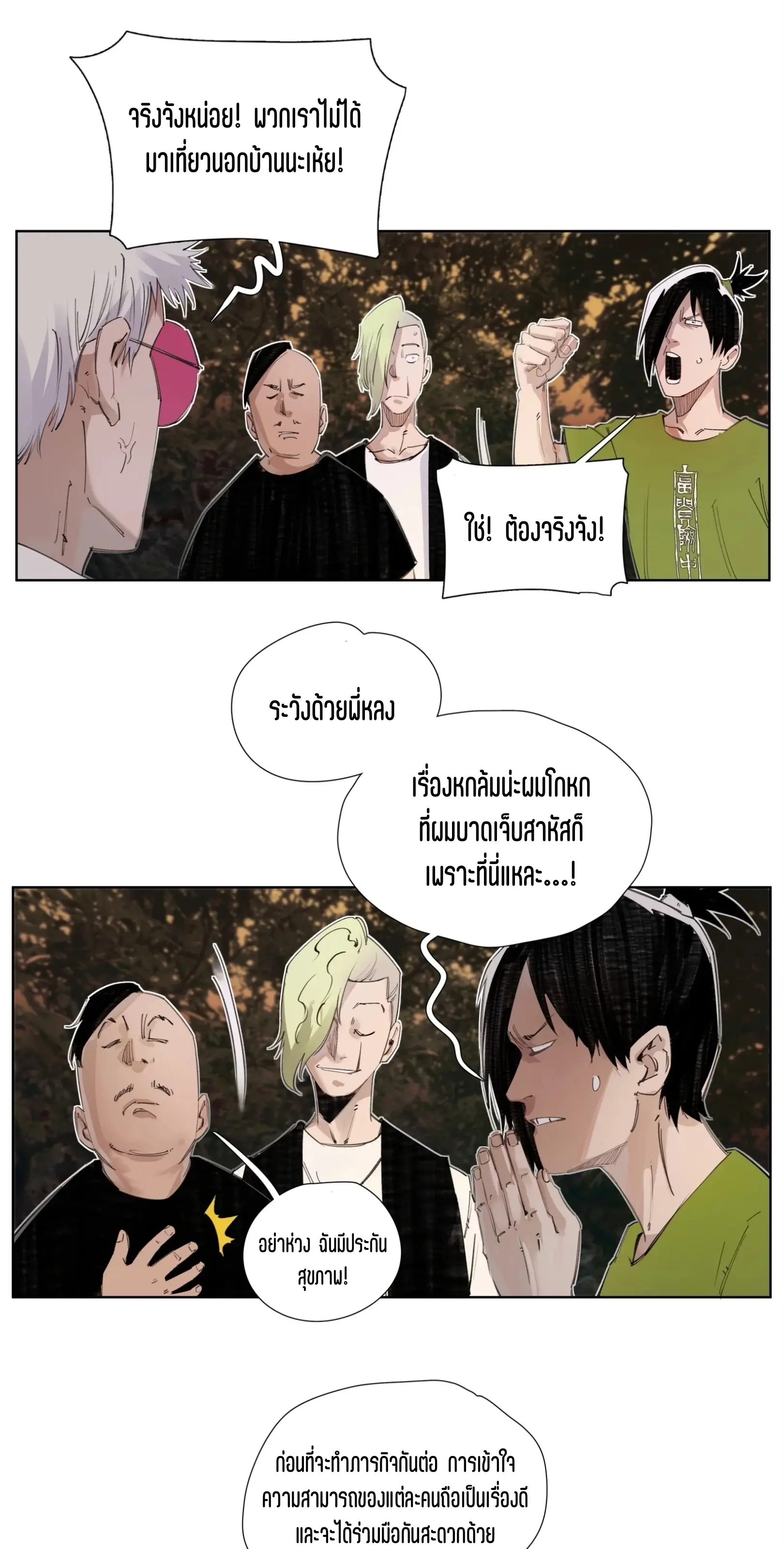 เซียนบุกเบิก ตอนที่ 7 หน้า 5