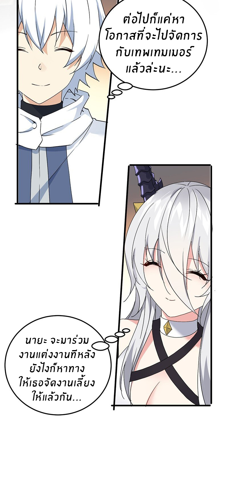 Immortal Me And Eldritch Wife ตอนที่ 4 หน้า 13