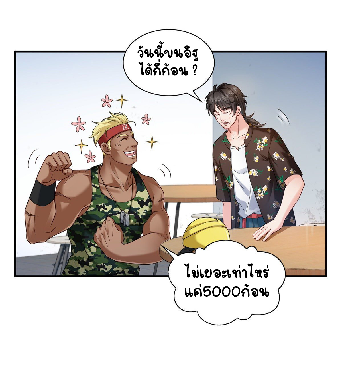 (ชนจีน)Perfect Secret Love The Bad New Wife Is a Little Sweet ตอนที่ 90 หน้า 33