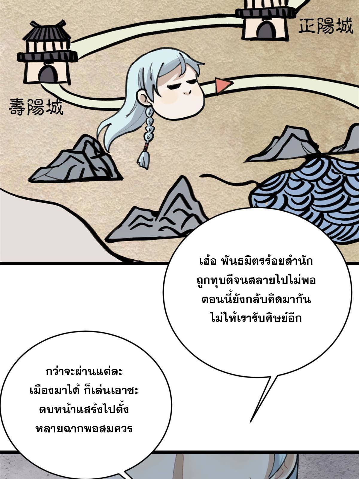 นิกายที่แข็งแกร่งที่สุด (ทันจีน) ตอนที่ 152 หน้า 39