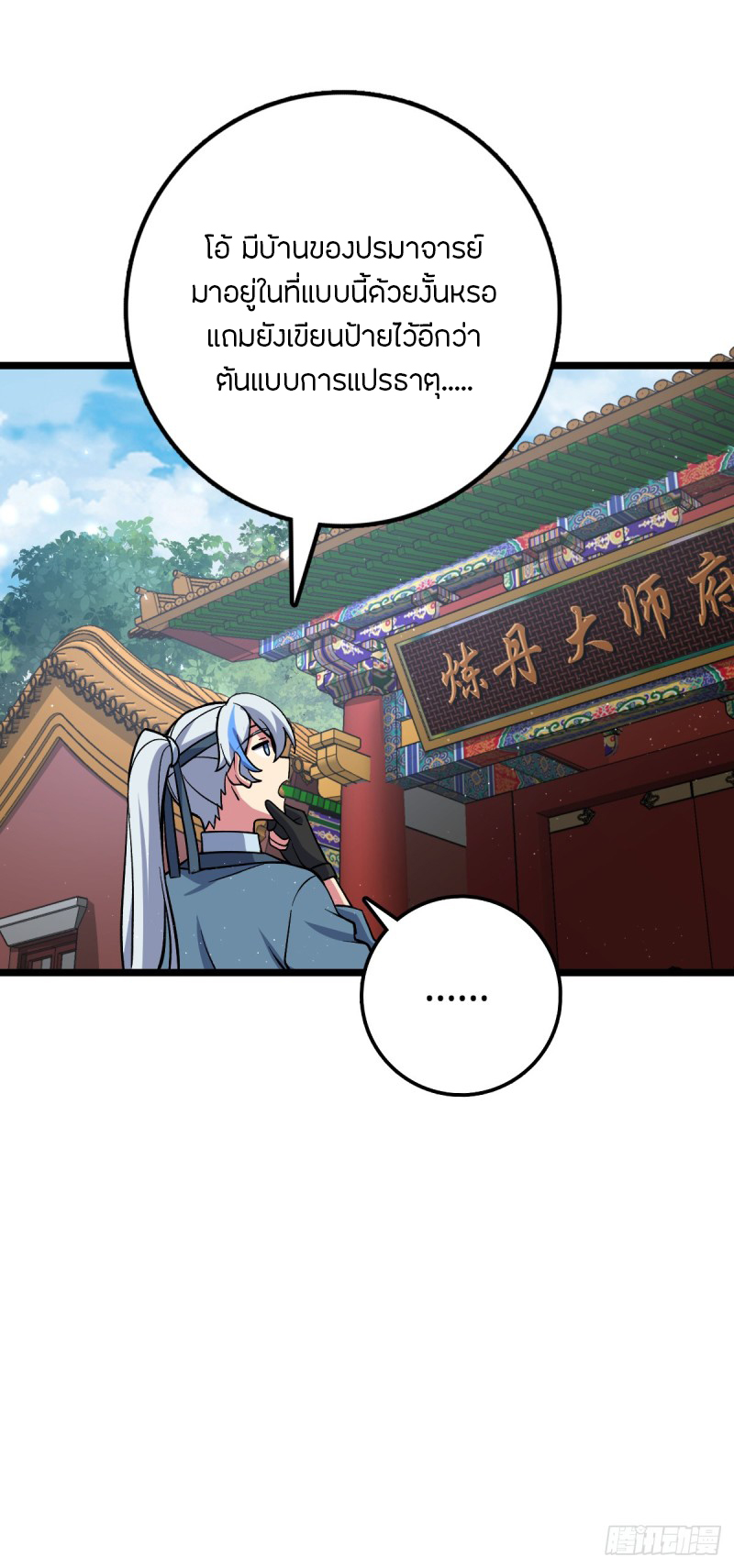 My Master Only Breaks Through Every Time the Limit Is Reached ตอนที่ 13 หน้า 44