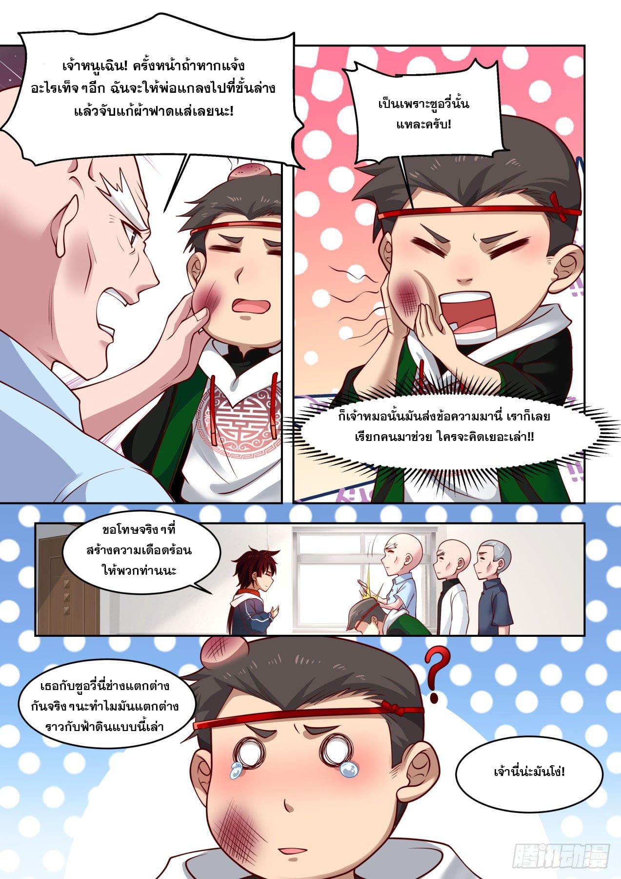 หมื่นเผ่าภัยพิบัติ ตอนที่ 12 หน้า 4