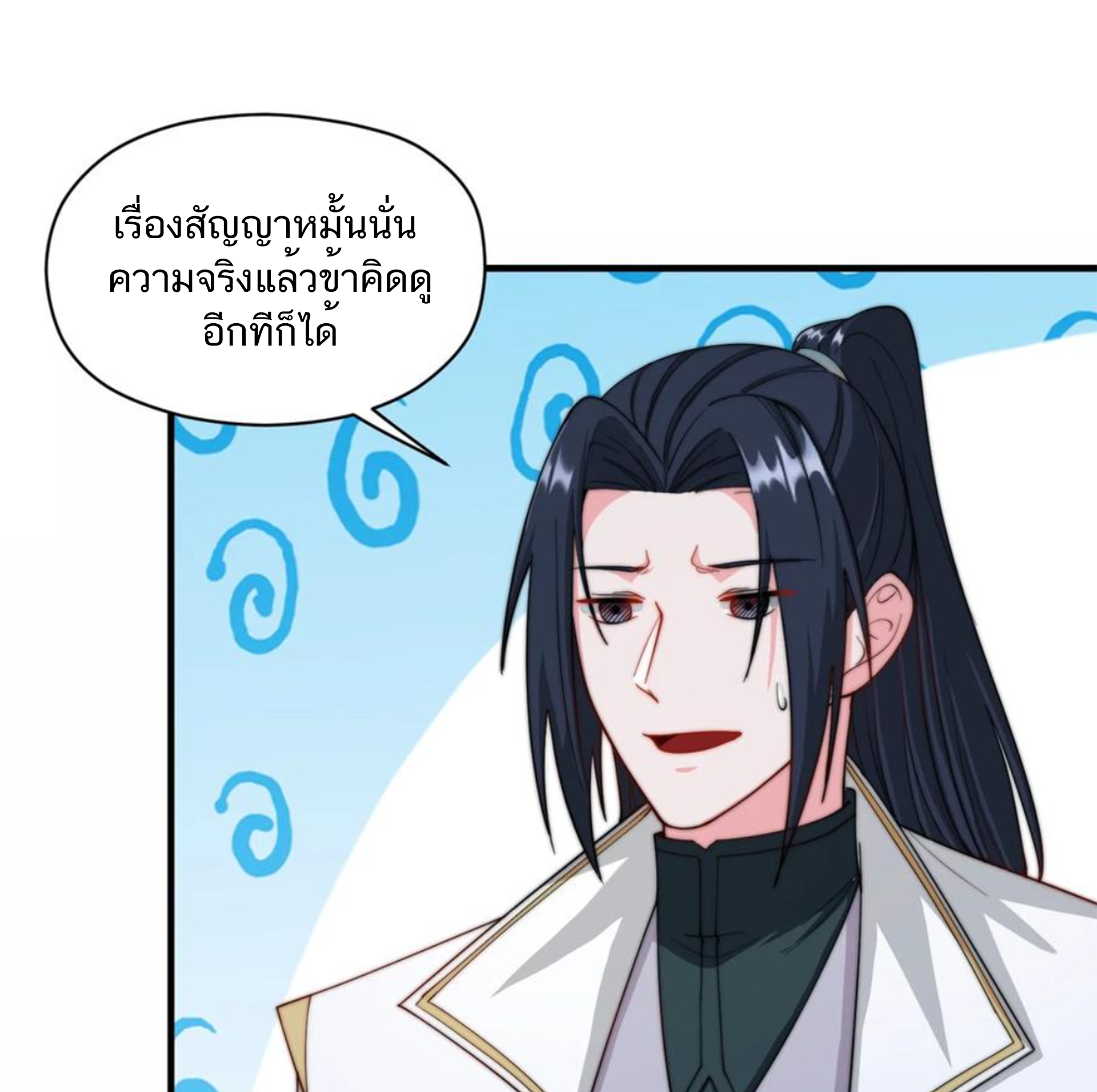 ชะตาตัวร้ายอย่างข้าจะตบ ตัวเอกก็ไม่ใช่เรื่องยากเกินไป ถูกไหม ? ตอนที่ 26 หน้า 11