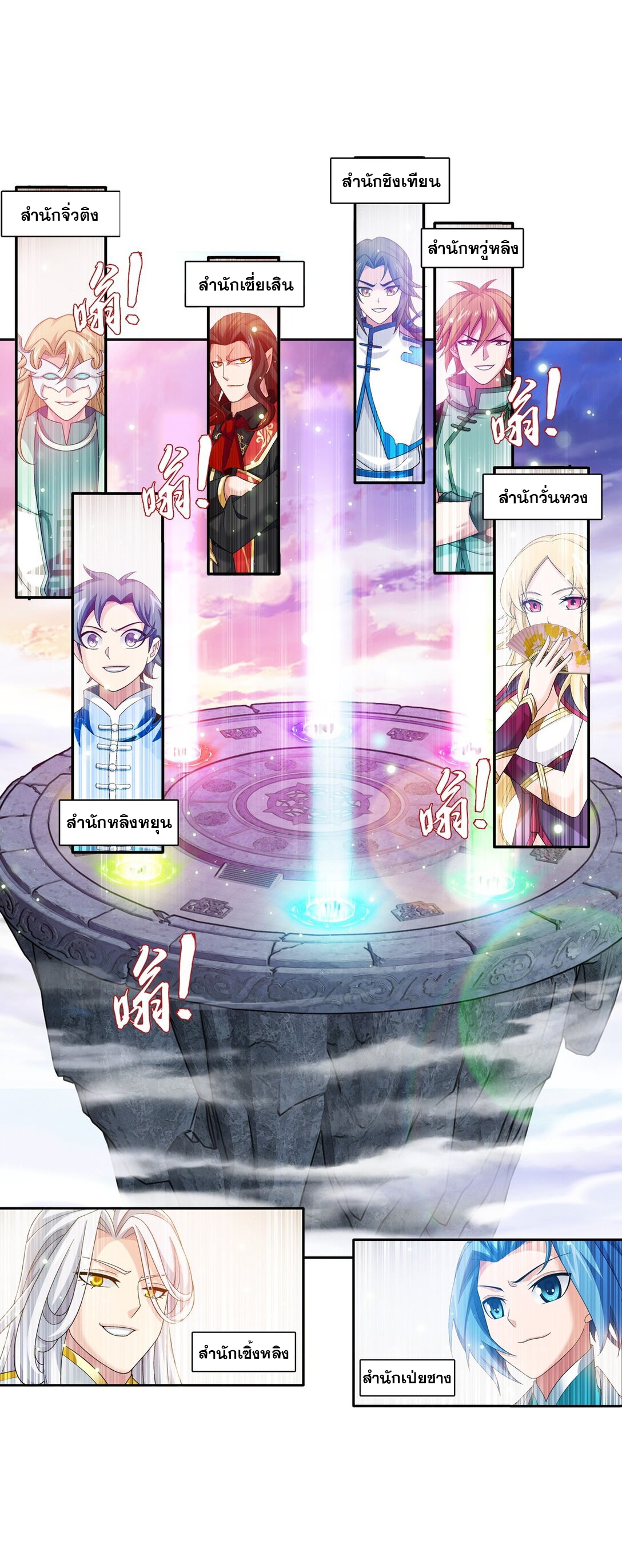 Da Zhu Zai ศึกปรมาจารย์สะท้านฟ้า (ชนจีน) ตอนที่ 373 หน้า 38