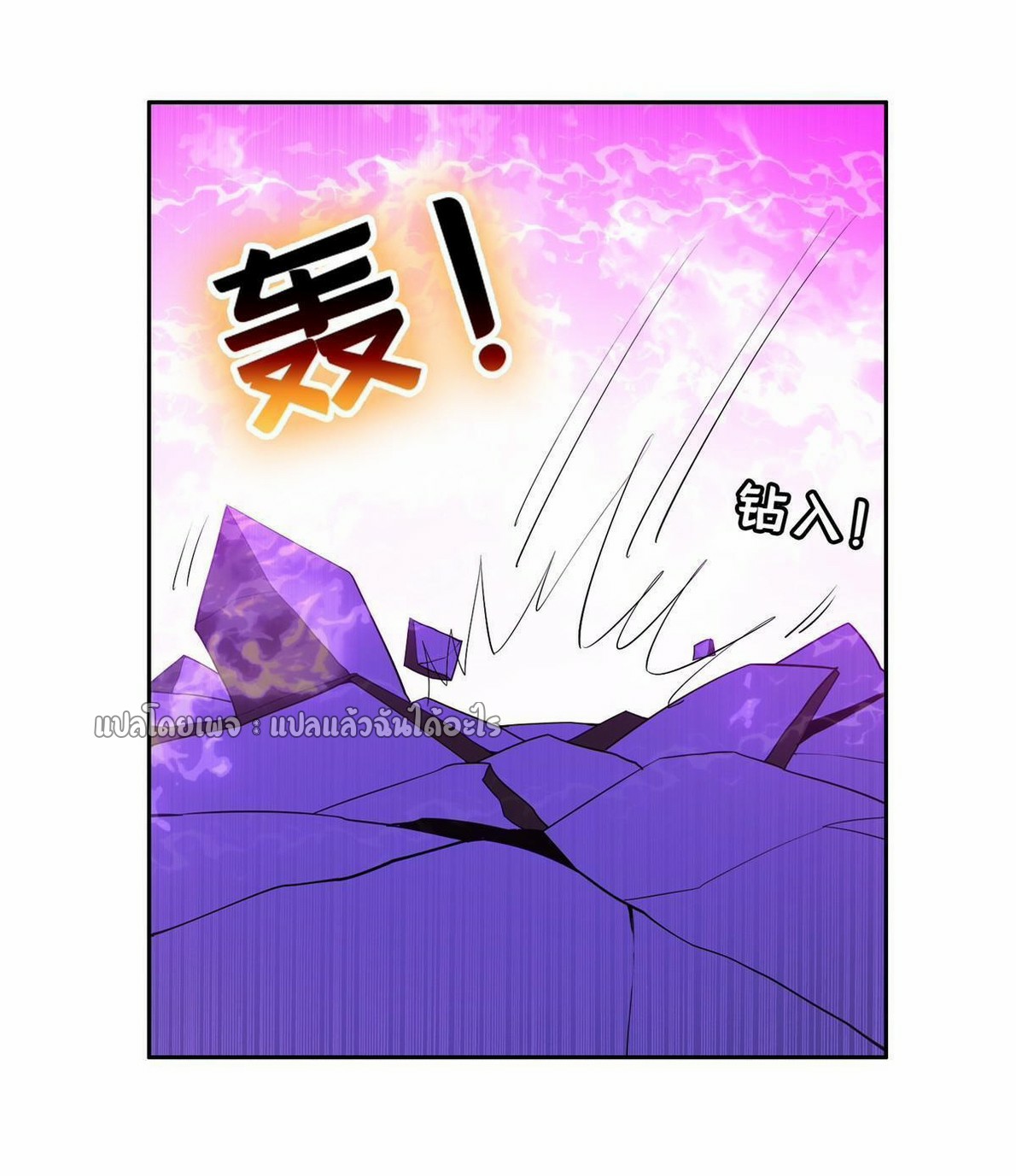 การเกิดใหม่ของพระเจ้ากับระบบผลาญเงินสุดกาว ตอนที่ 144 หน้า 6