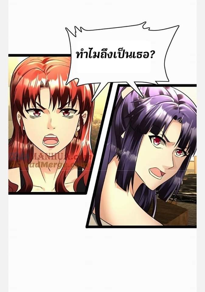 ฉันมีเซฟเฮาว์ในวันโลกาวินาศ ตอนที่ 110 หน้า 18