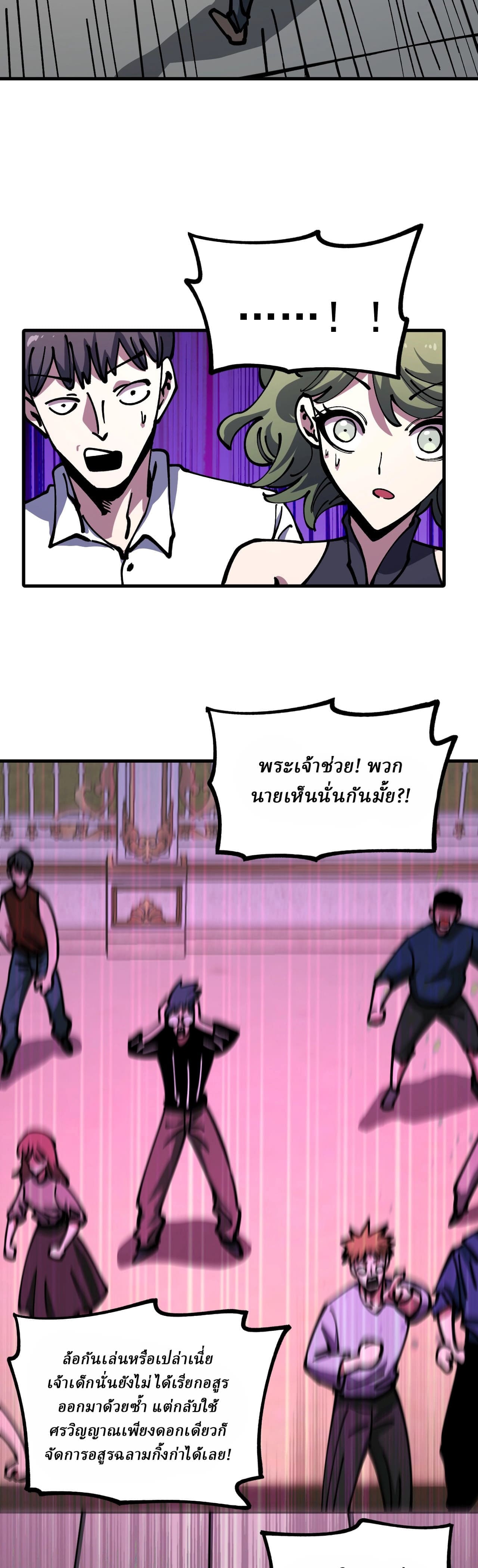 Global Beast Tamer I Can See the Path of Evolution ตอนที่ 60 หน้า 12