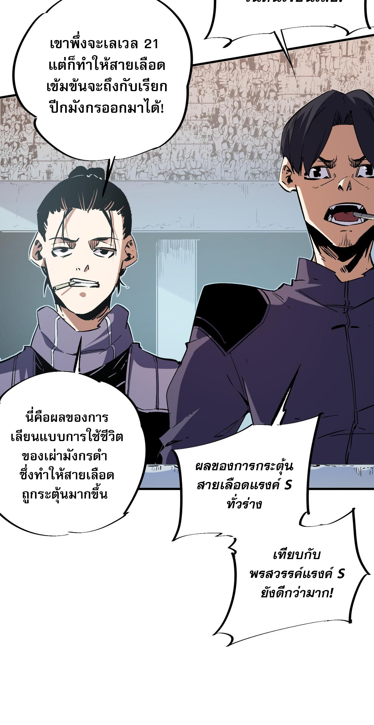 ฉันคือผู้เล่นไร้อาชีพที่สังหารเหล่าเทพ ตอนที่ 30 หน้า 40