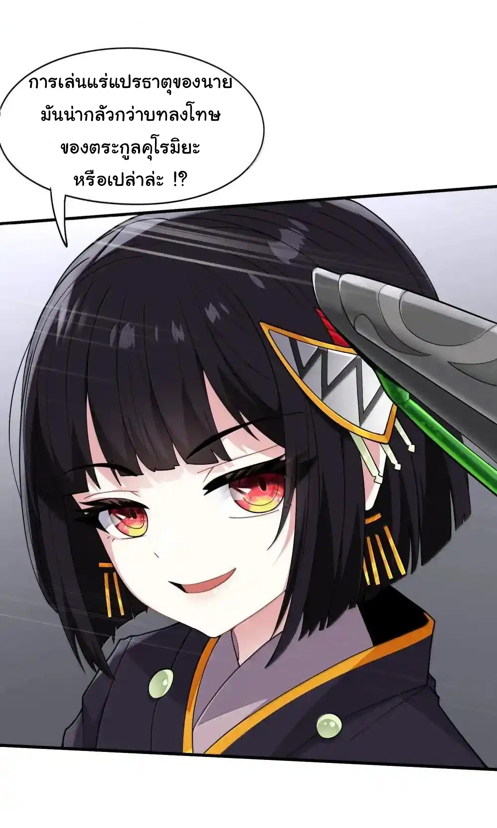 อัจฉริยะสุดชั่วร้ายสายแปรธาตุ ตอนที่ 24 หน้า 21