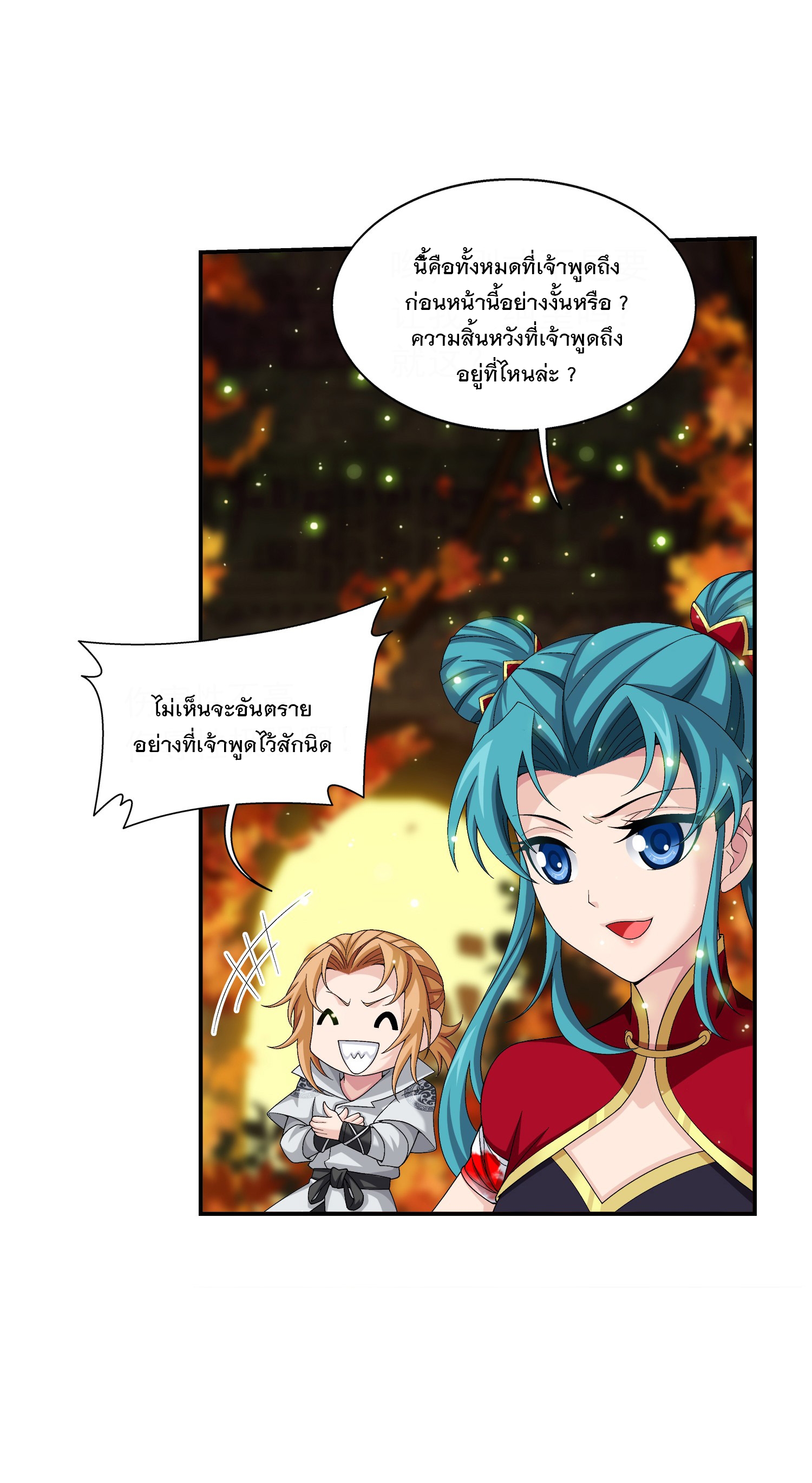 Da Zhu Zai ศึกปรมาจารย์สะท้านฟ้า (ชนจีน) ตอนที่ 318 หน้า 11