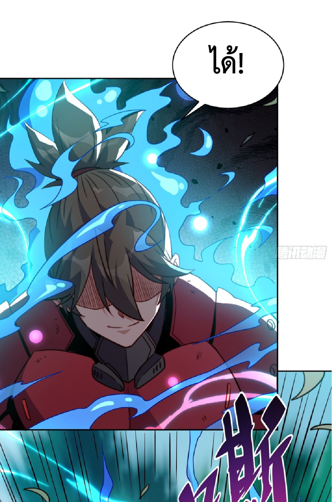 The People On Earth Are Too Ferocious ตอนที่ 193 หน้า 32