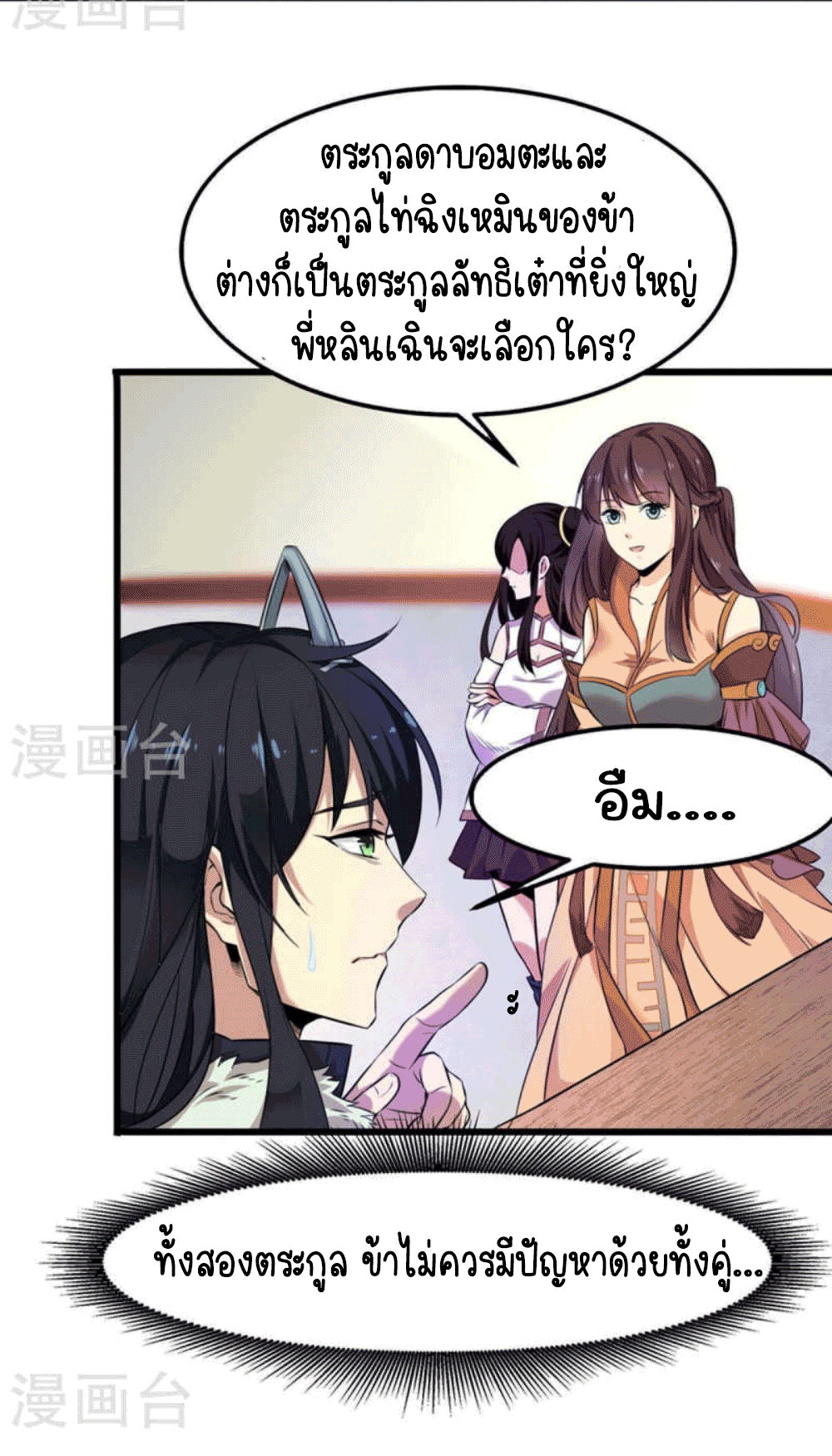 Devouring Eternity ตอนที่ 28 หน้า 30