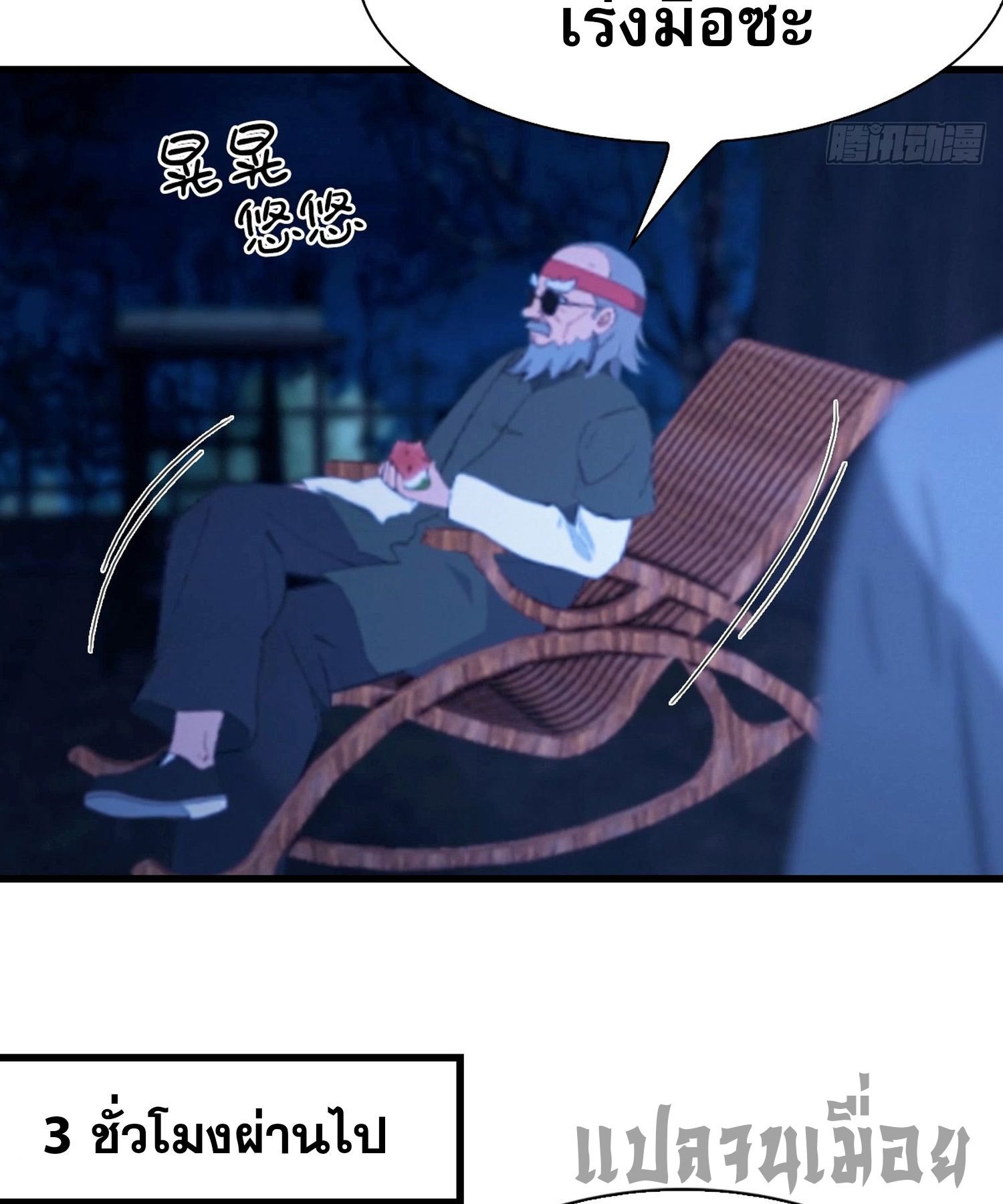 ข้าคือแพทย์ยุทธไร้เทียมทาน ตอนที่ 1 หน้า 9