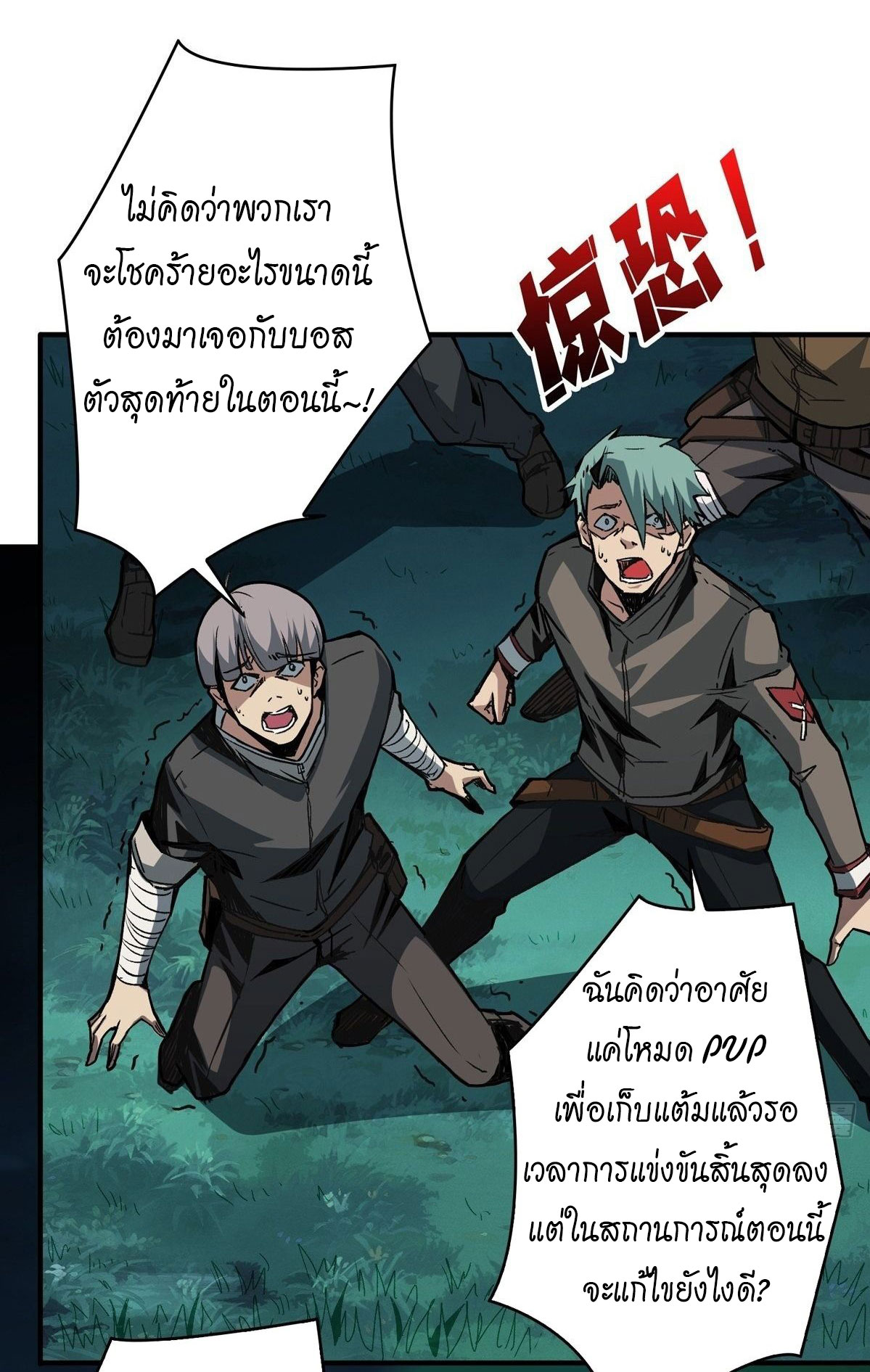 (ชนจีน) IT STARTS WITH A KINGPIN ACCOUNT - จุติจอมราชัน ตอนที่ 16 หน้า 28