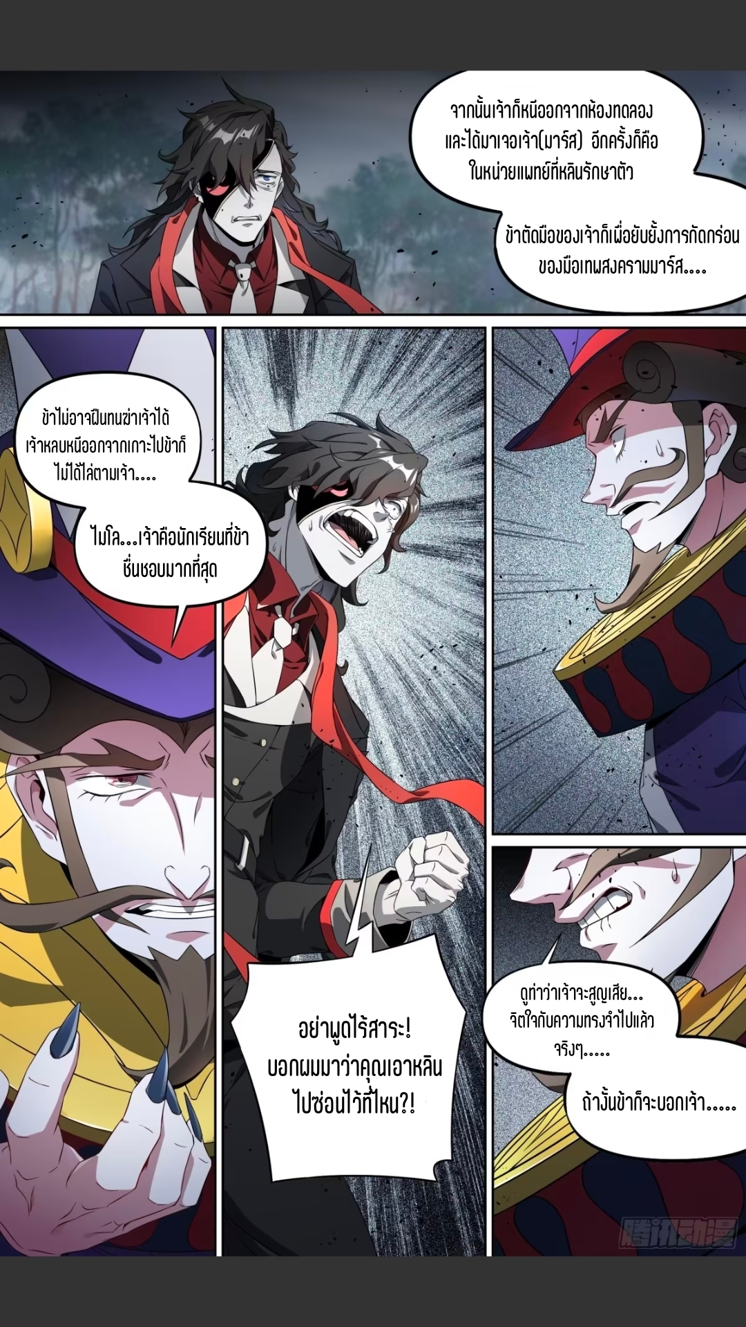 สุดยอดจ้าวจิตวิญญาณ ตอนที่ 141 หน้า 12
