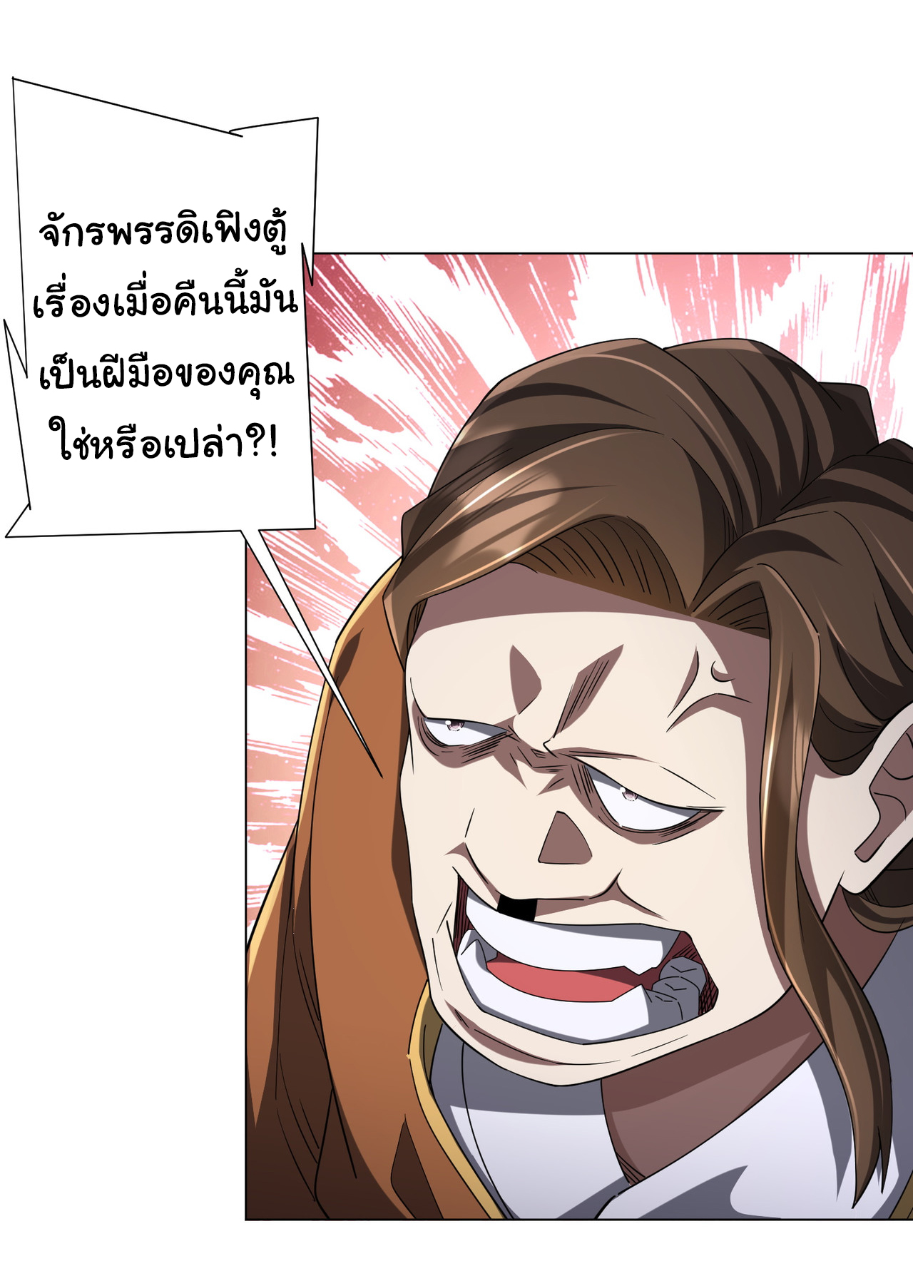 Start with trillions of coins ตอนที่ 75 หน้า 19