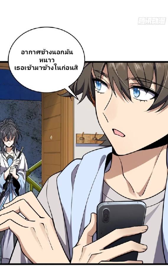 ภรรยาของผมเป็นเทพเซียนที่อยู่มานับพันปี ตอนที่ 1 หน้า 59