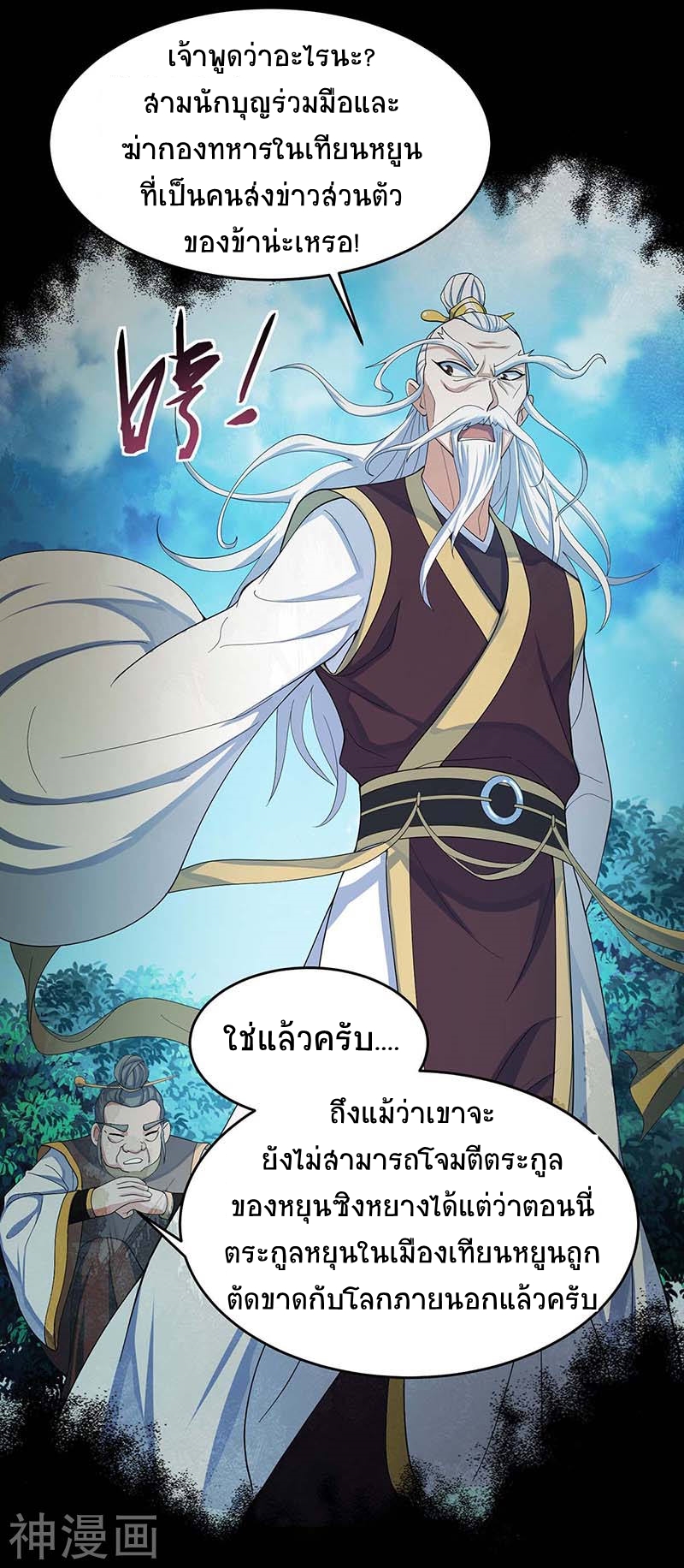 การกลับมาของจักพรรดิ์ ตอนที่ 113 หน้า 3