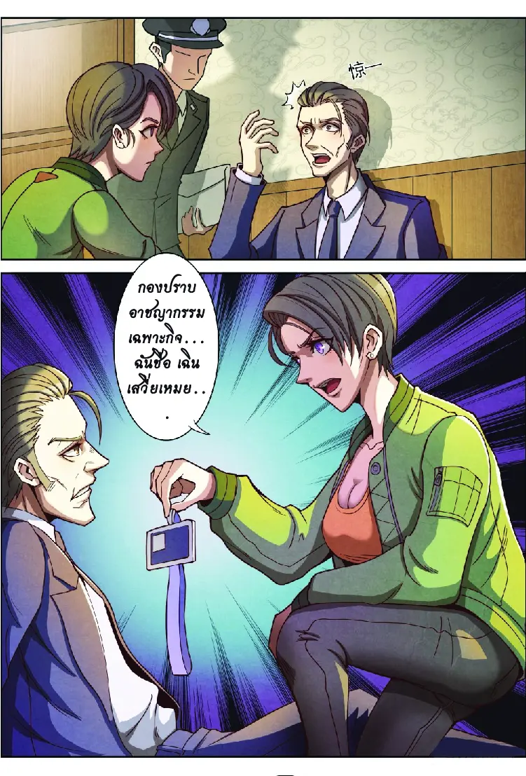 กลับจากโลกอมตะ ตอนที่ 1 หน้า 18