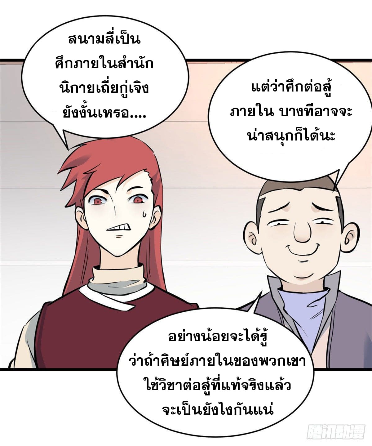 นิกายที่แข็งแกร่งที่สุด (ทันจีน) ตอนที่ 47 หน้า 22