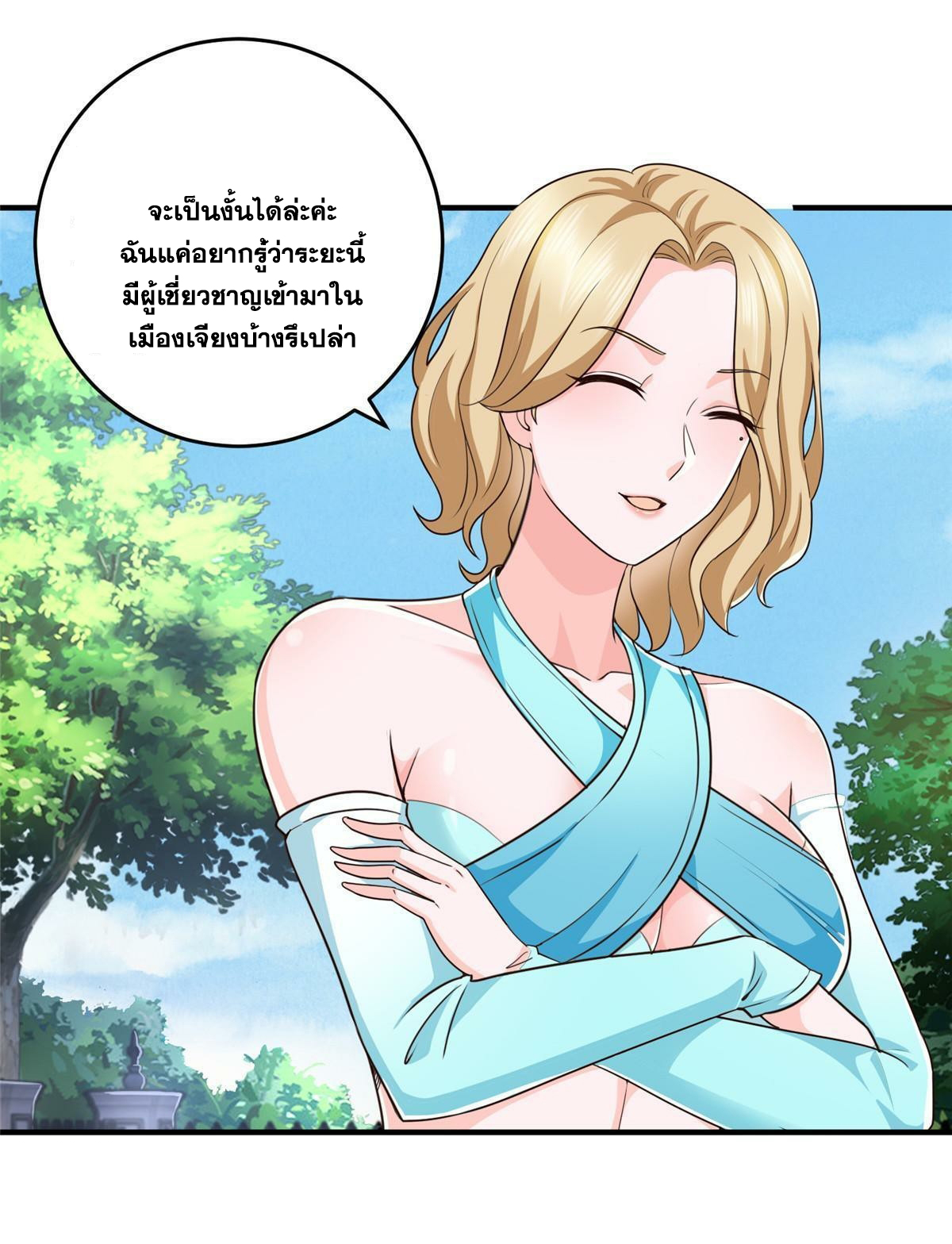 ถูกพ่อบังคับให้ต้องเลือก 1/10 เทพธิดามาแต่งงานด้วย ตอนที่ 19 หน้า 30