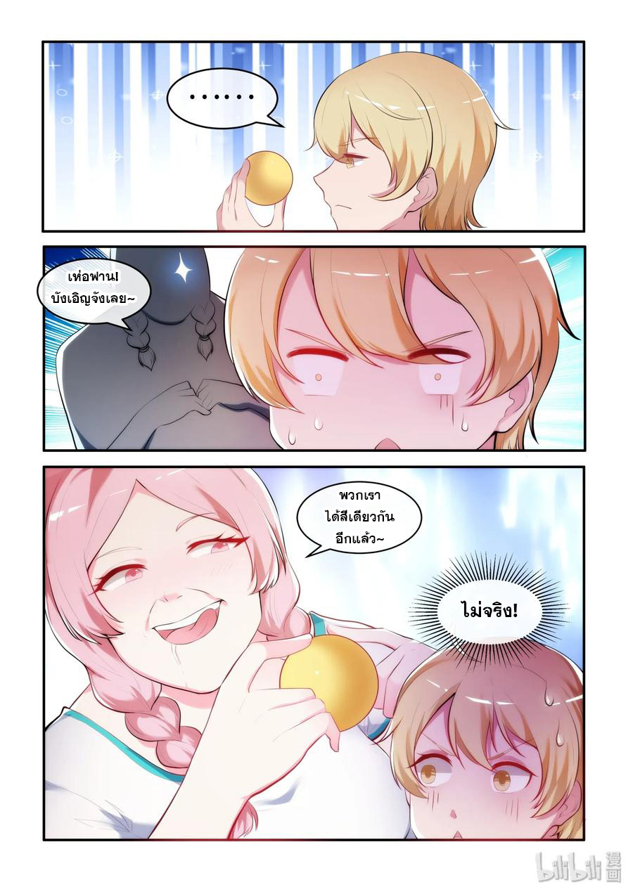โครตเกรียน เซียนฮาเร็ม ตอนที่ 31 หน้า 16