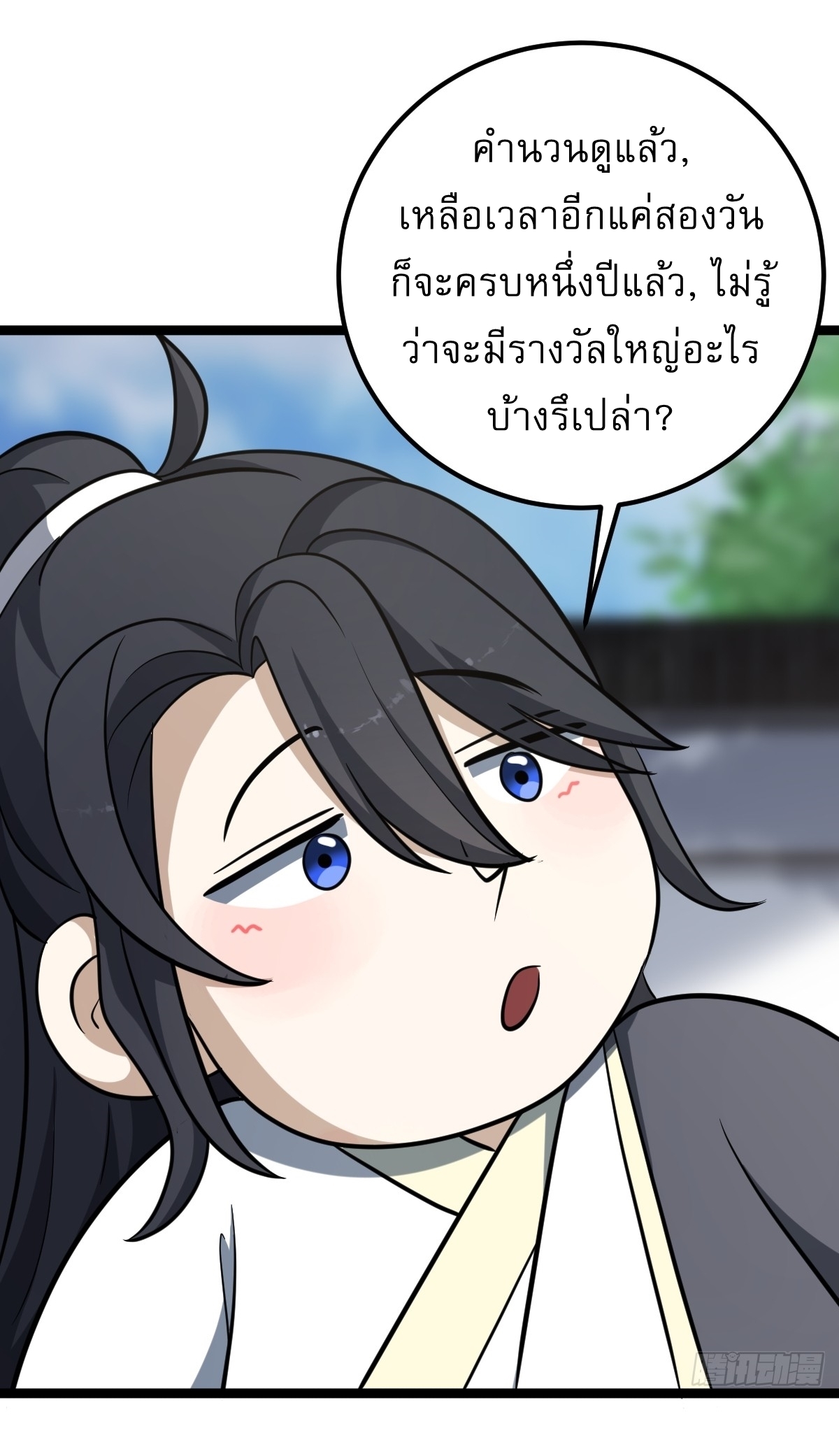 เก็บตัวร้อยปี จากนี้พี่ขอเทพ! INVINCIBLE AFTER A HUNDRED YEARS OF SECLUSION ตอนที่ 43 หน้า 13