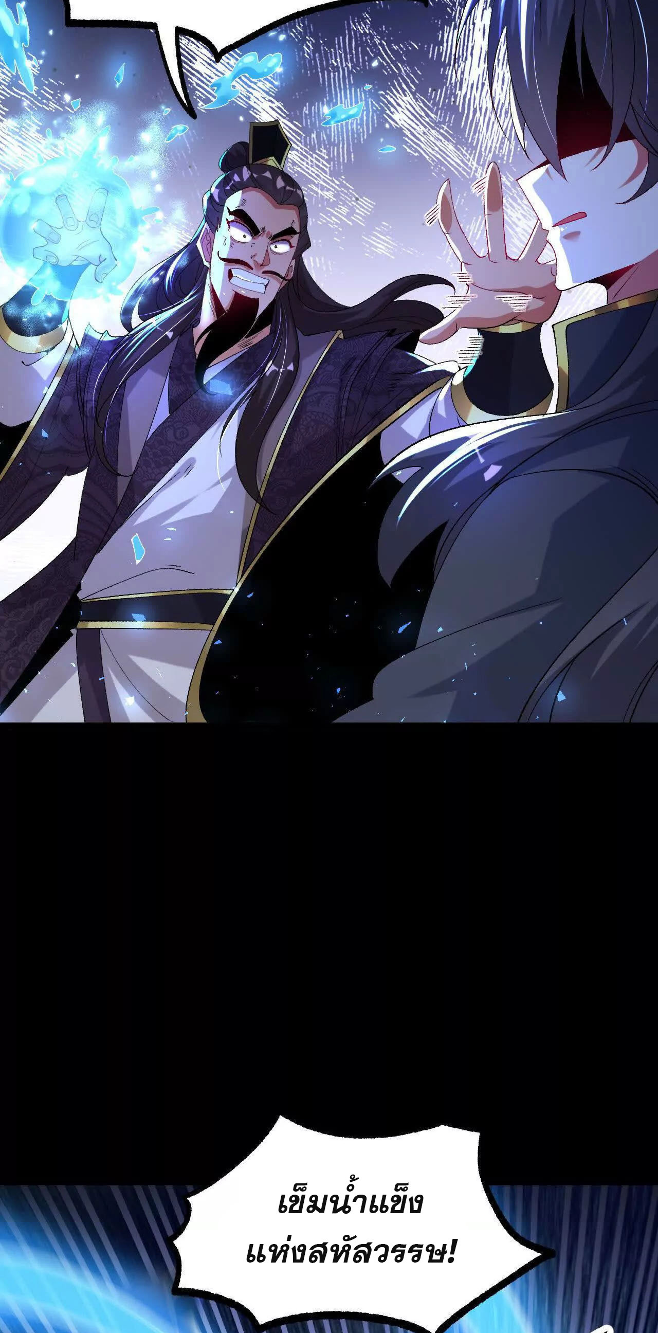 ท้าทายดินแดนพระเจ้า ตอนที่ 39 หน้า 3