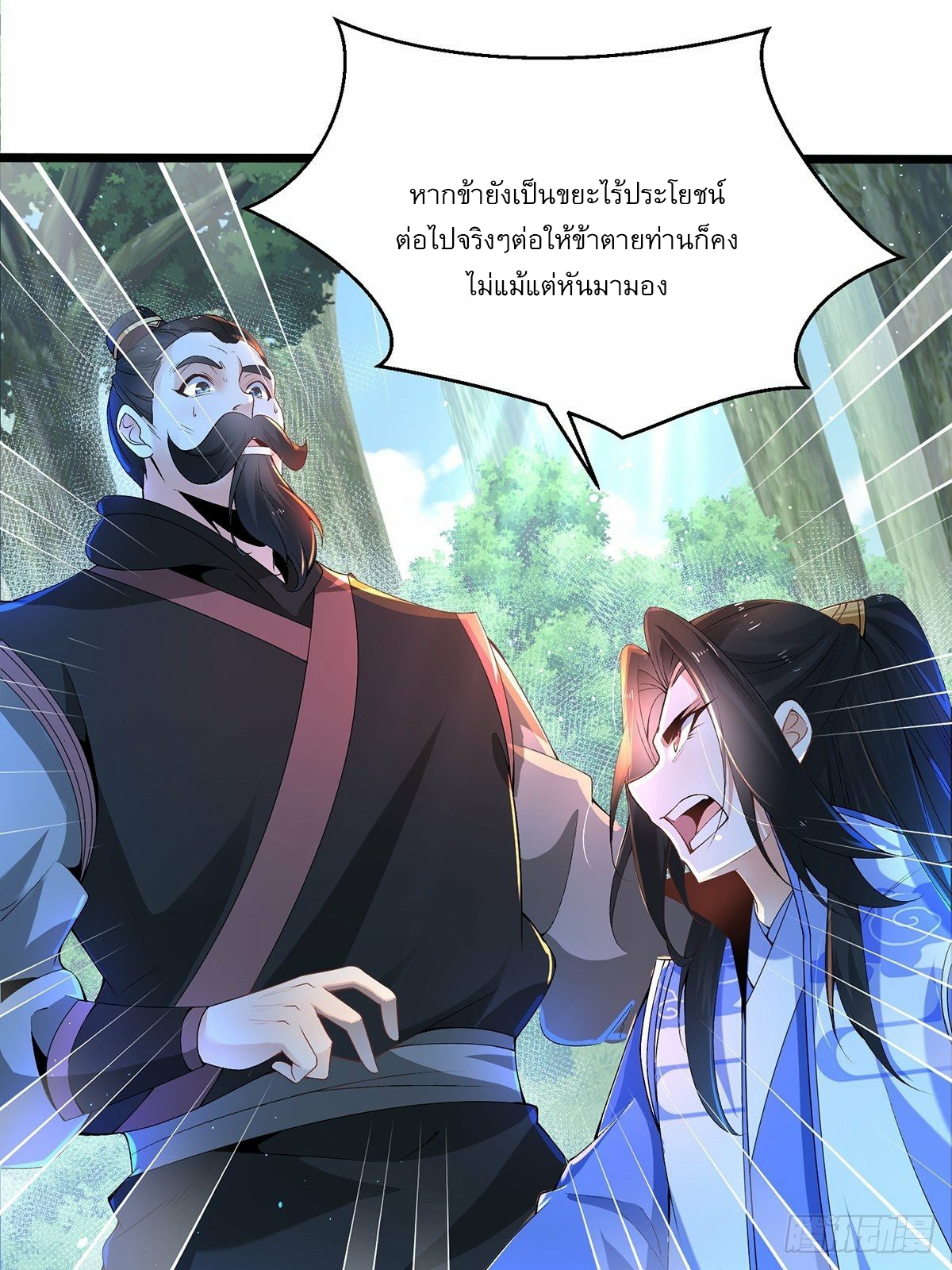 เทพกระบี่มรณะ (ชนจีน) ตอนที่ 7 หน้า 11