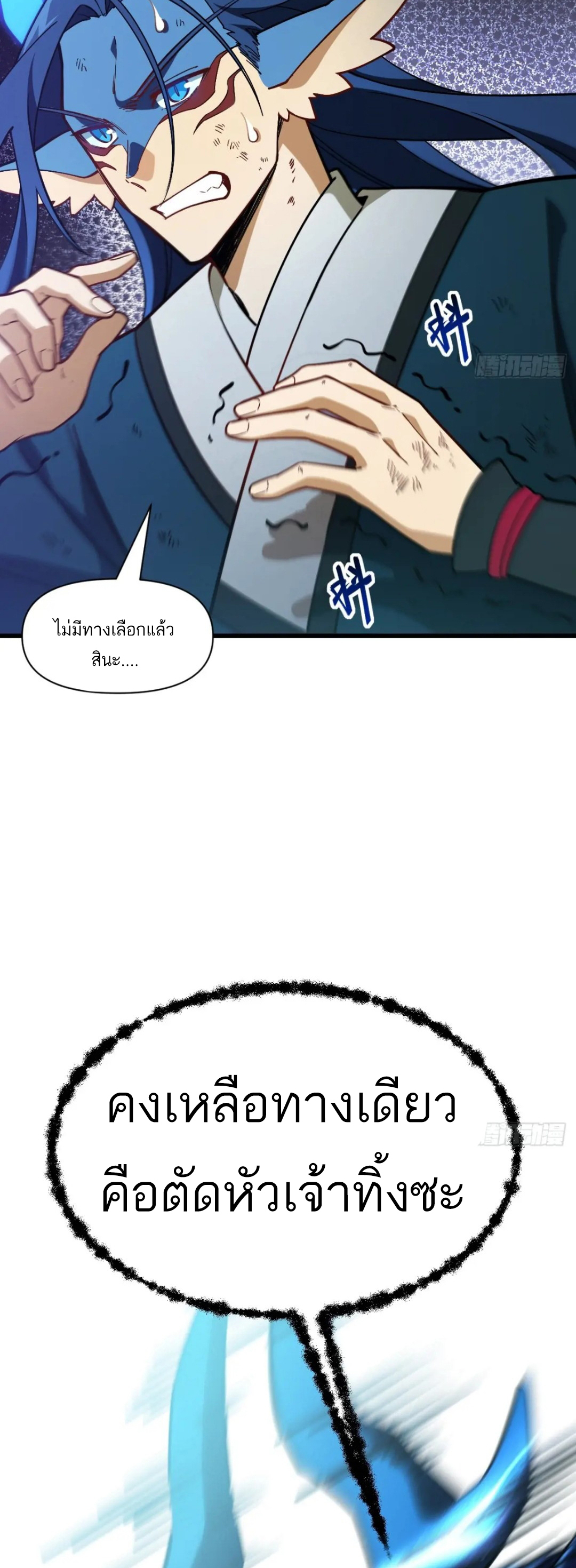 กำเนิดร่างเทวะบรรพกาล ตอนที่ 49 หน้า 10