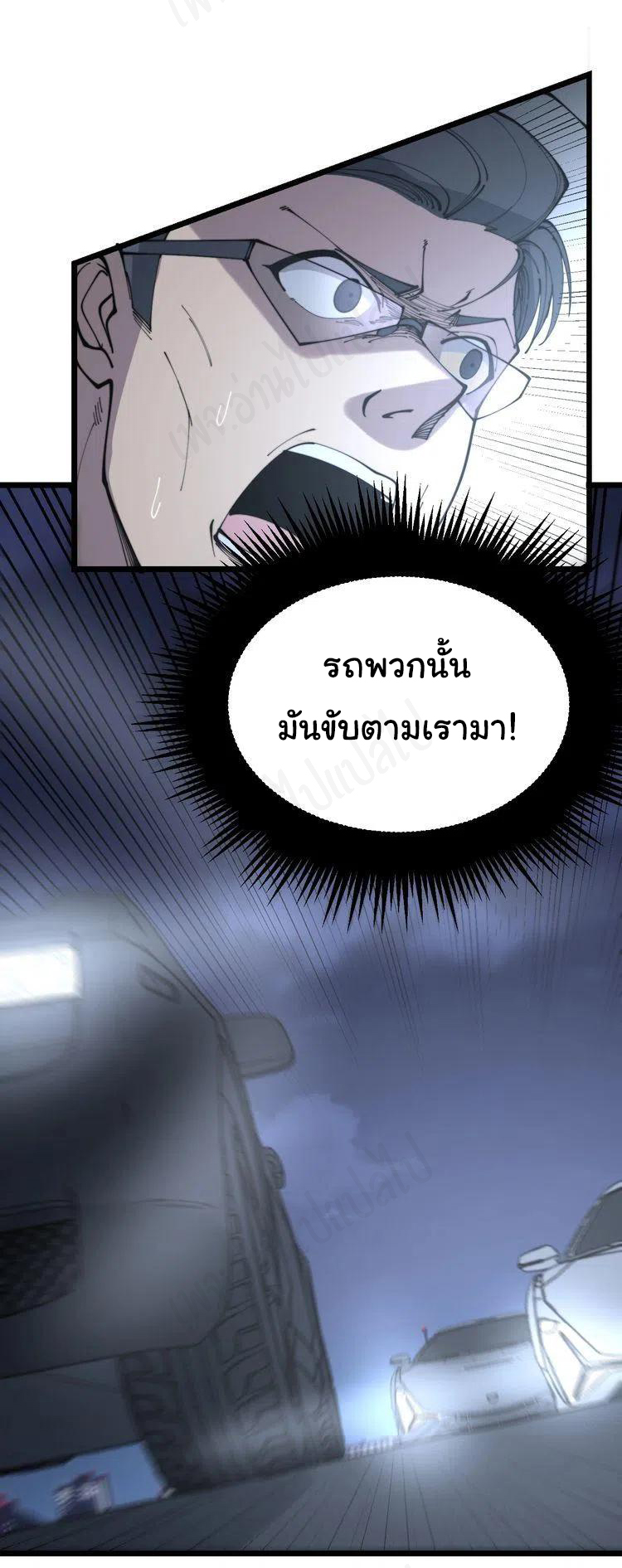 Bad Hand Witch Doctor สุดยอดพ่อมดหมอผี ตอนที่ 205 หน้า 36