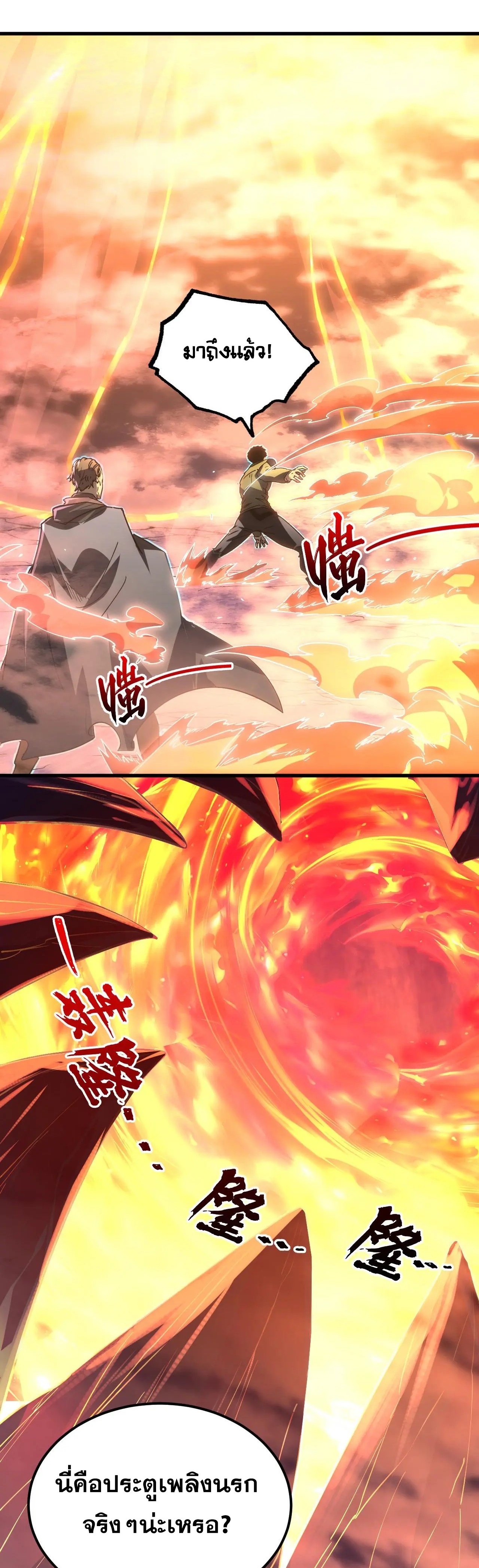 Rise From The Rubble |  เศษซากวันสิ้นโลก ตอนที่ 230 หน้า 14