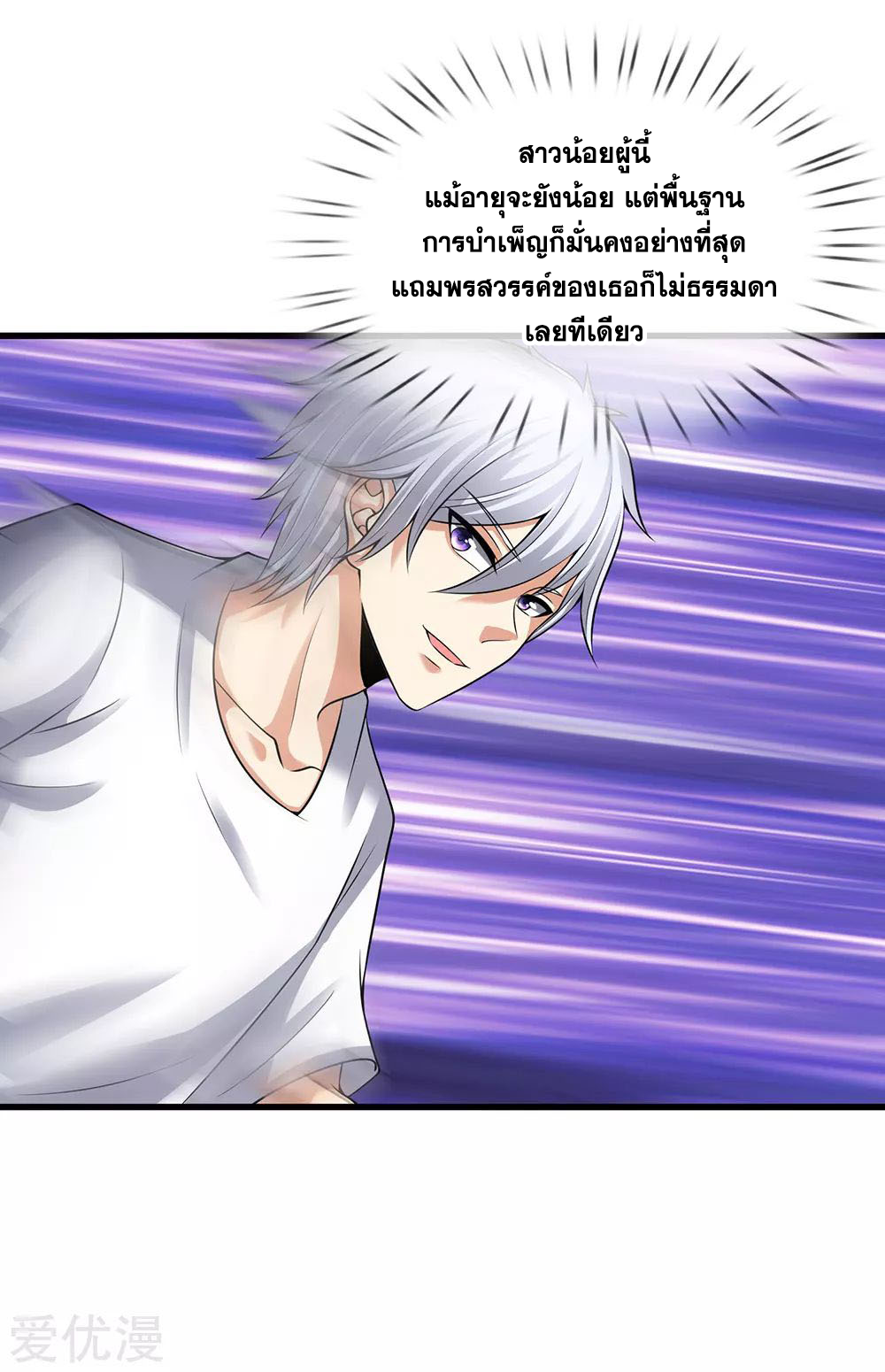 นครเซียนแห่งผู้ต่อต้านสวรรค์ ตอนที่ 153 หน้า 11