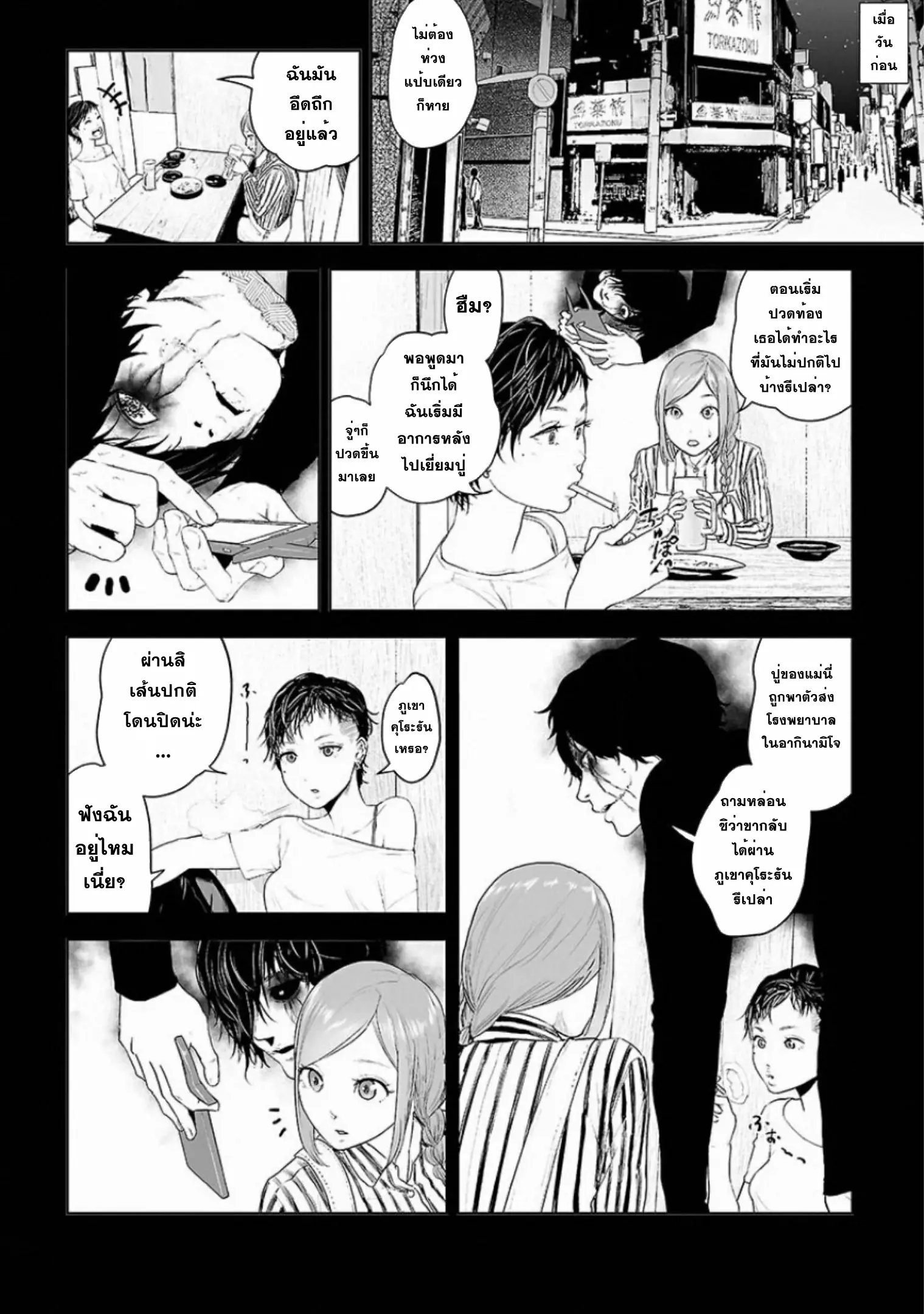 VS EVIL ตอนที่ 4 หน้า 2