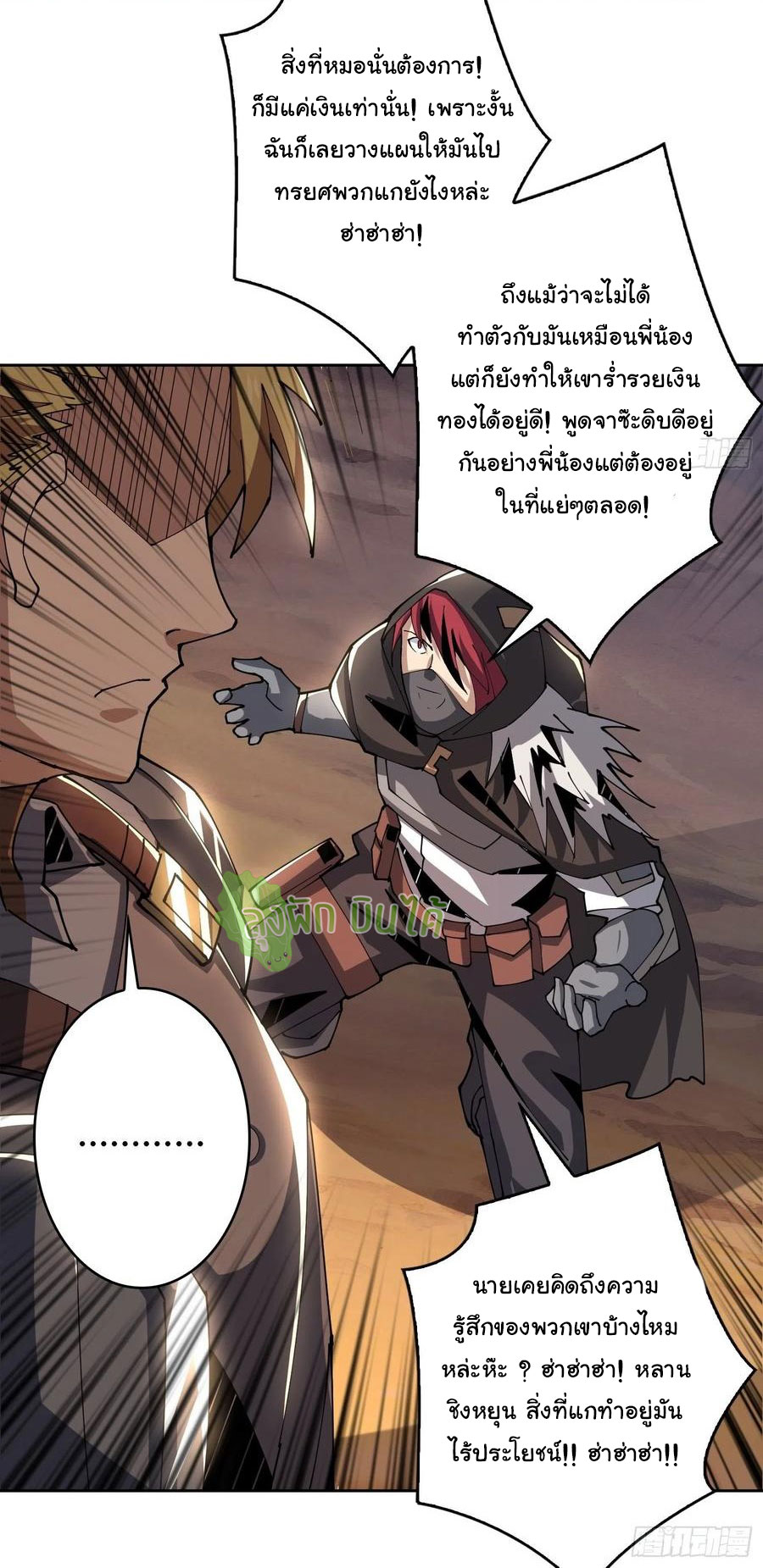 (ชนจีน) IT STARTS WITH A KINGPIN ACCOUNT - จุติจอมราชัน ตอนที่ 74 หน้า 22