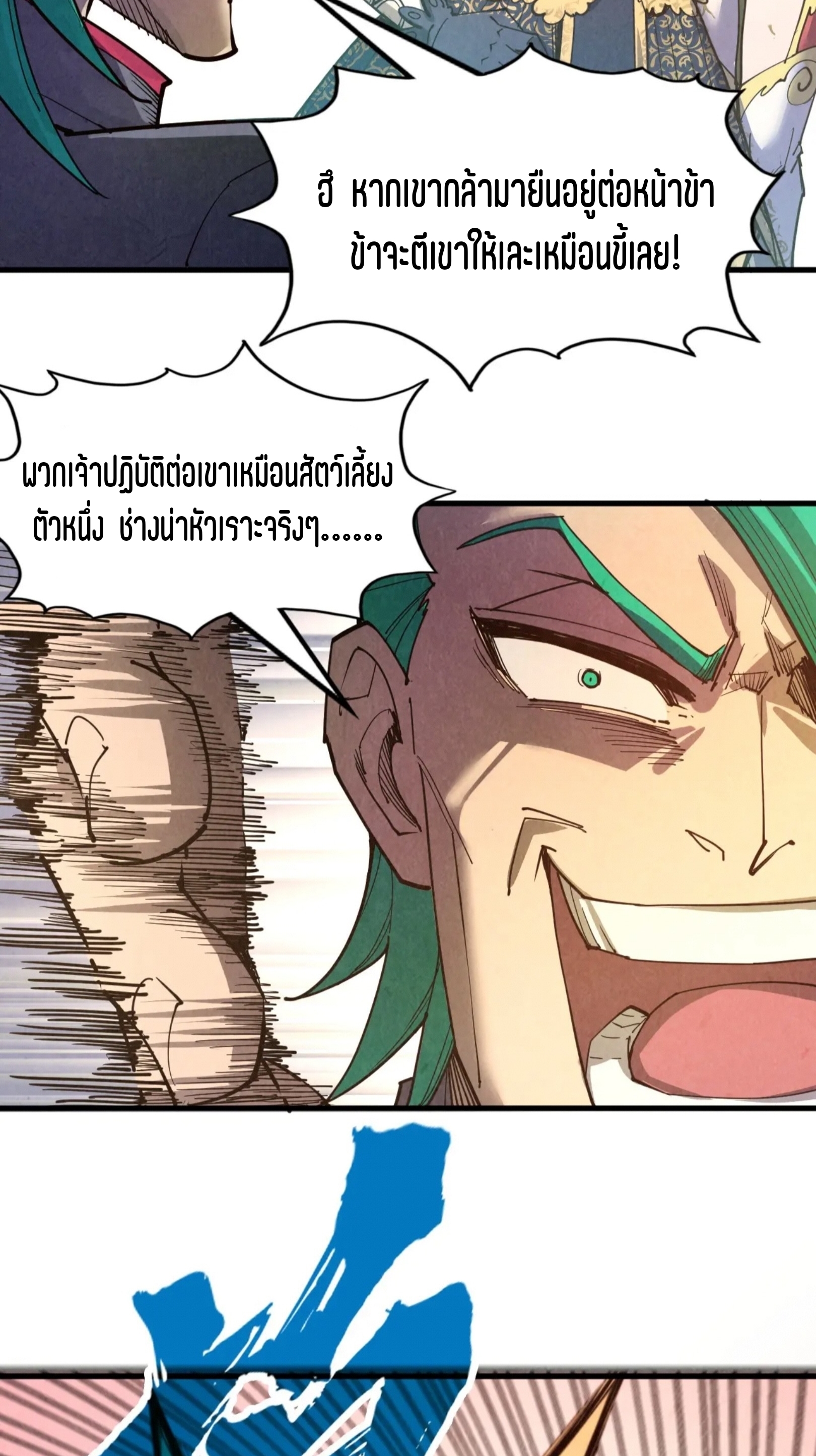 มหาเทพนิรันดร์กาล ตอนที่ 170 หน้า 71